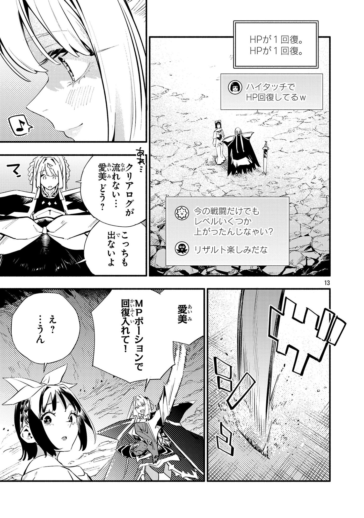 Hp5 Desu Kedo Jidou Chiyu (Auto Heal) ga Areba Shininimasen! Chapter 22 13ページ