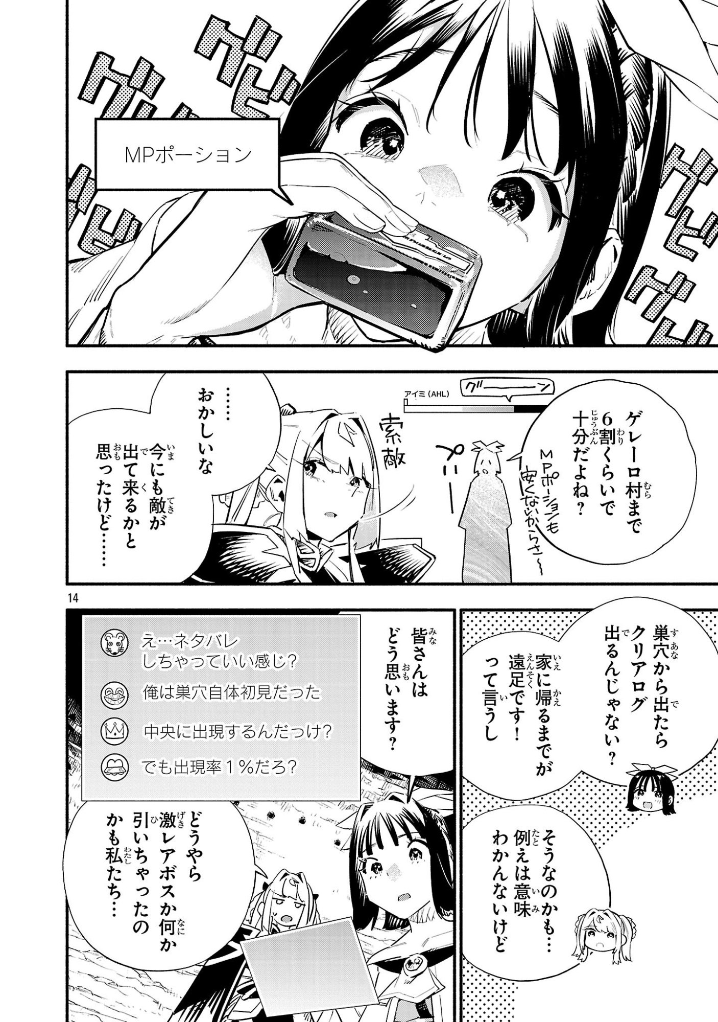 Hp5 Desu Kedo Jidou Chiyu (Auto Heal) ga Areba Shininimasen! Chapter 22 14ページ