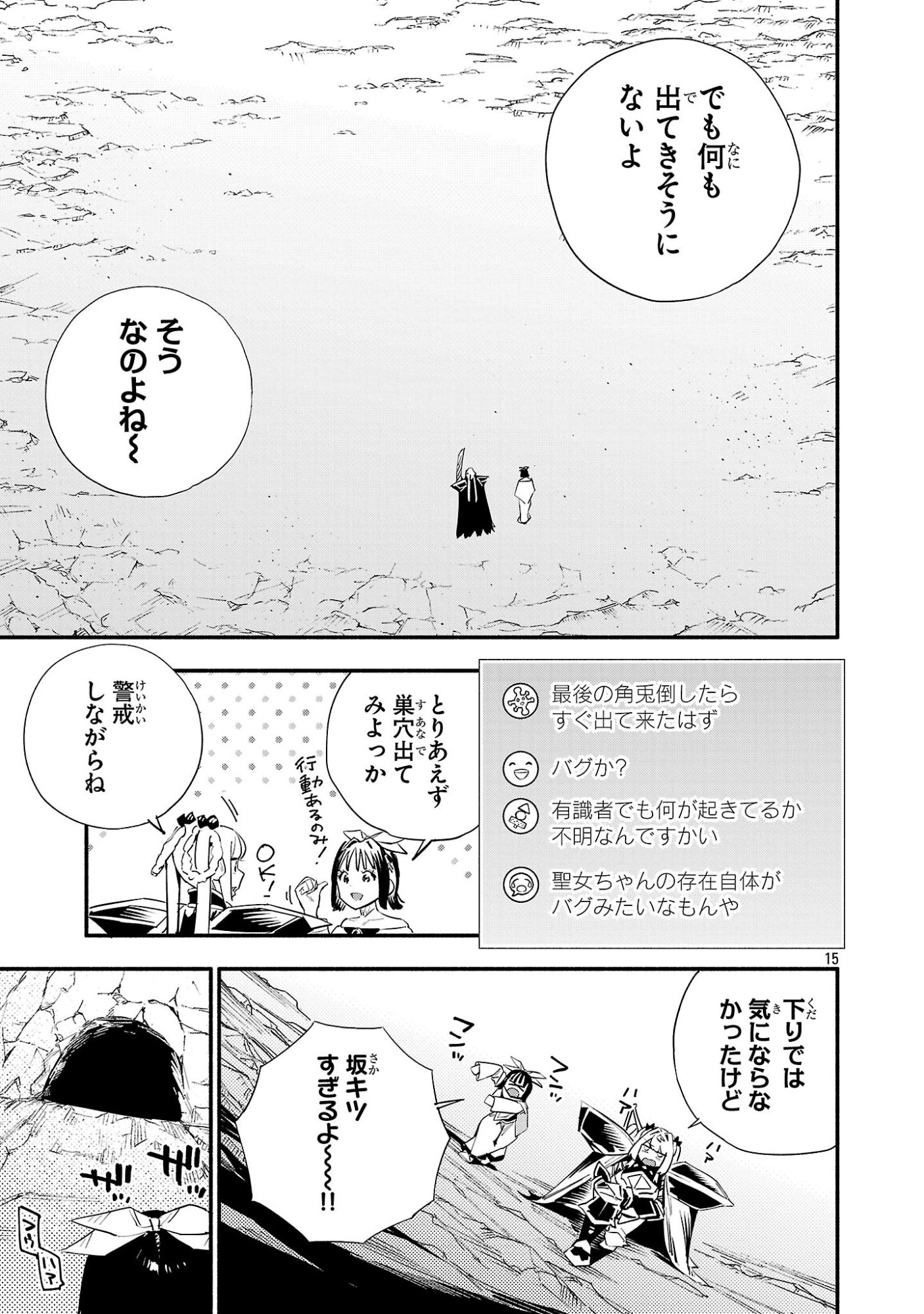 Hp5 Desu Kedo Jidou Chiyu (Auto Heal) ga Areba Shininimasen! Chapter 22 15ページ