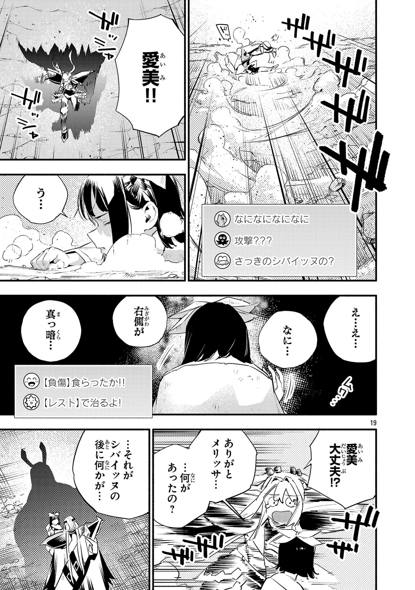 Hp5 Desu Kedo Jidou Chiyu (Auto Heal) ga Areba Shininimasen! Chapter 22 19ページ