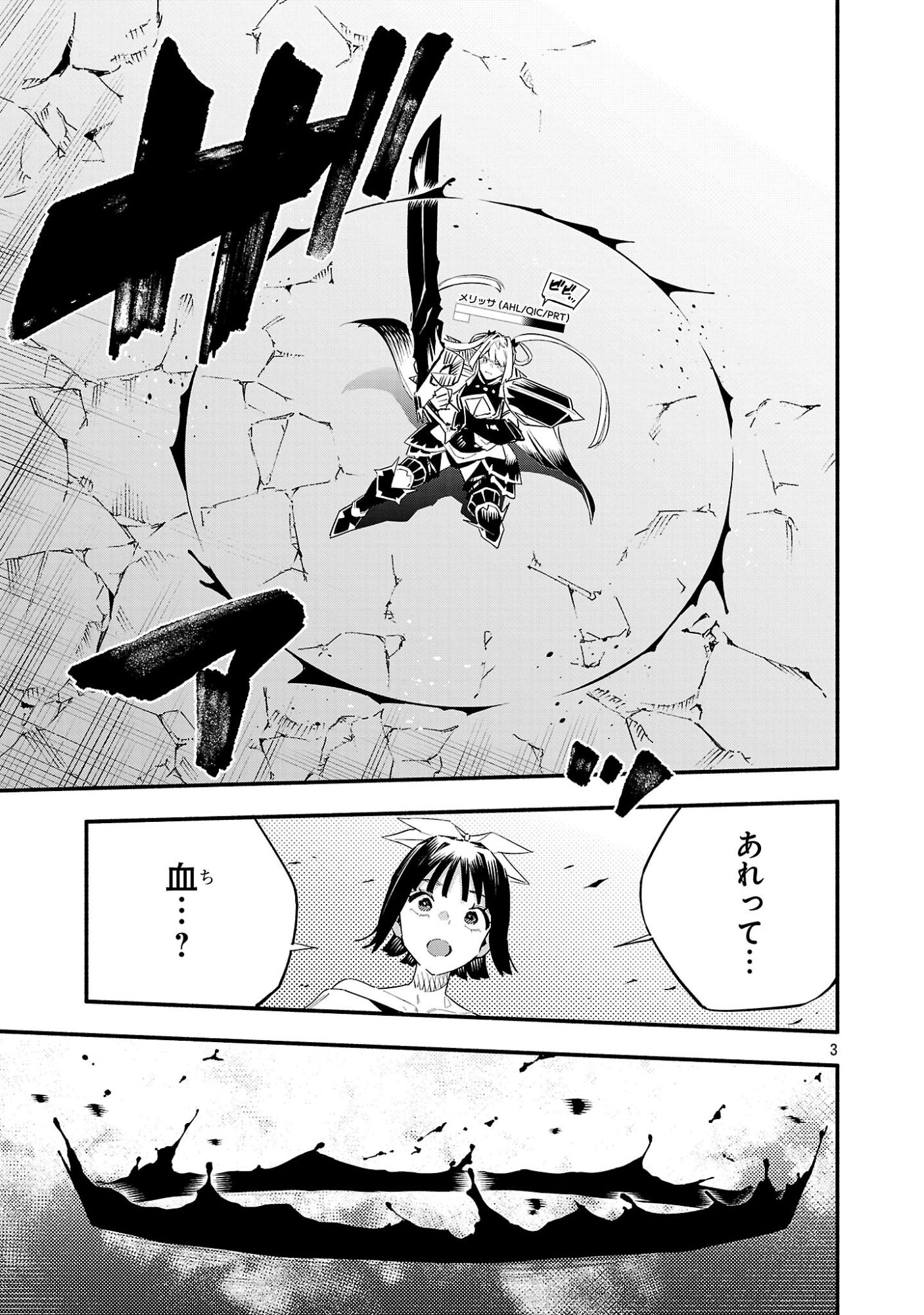Hp5 Desu Kedo Jidou Chiyu (Auto Heal) ga Areba Shininimasen! Chapter 22 3ページ