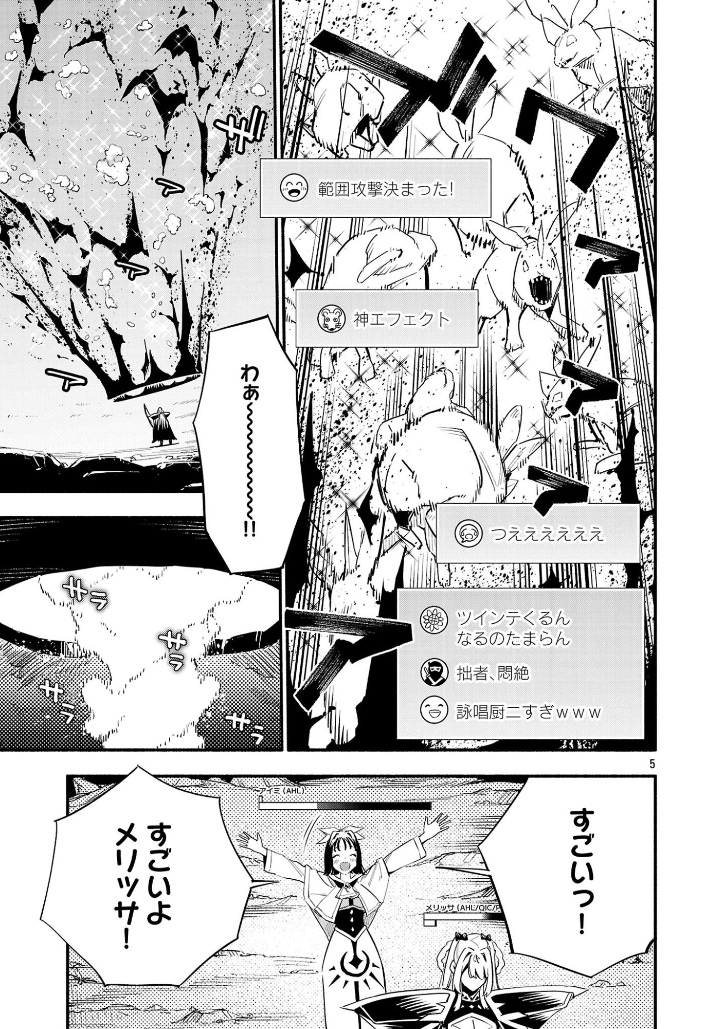 Hp5 Desu Kedo Jidou Chiyu (Auto Heal) ga Areba Shininimasen! Chapter 22 5ページ