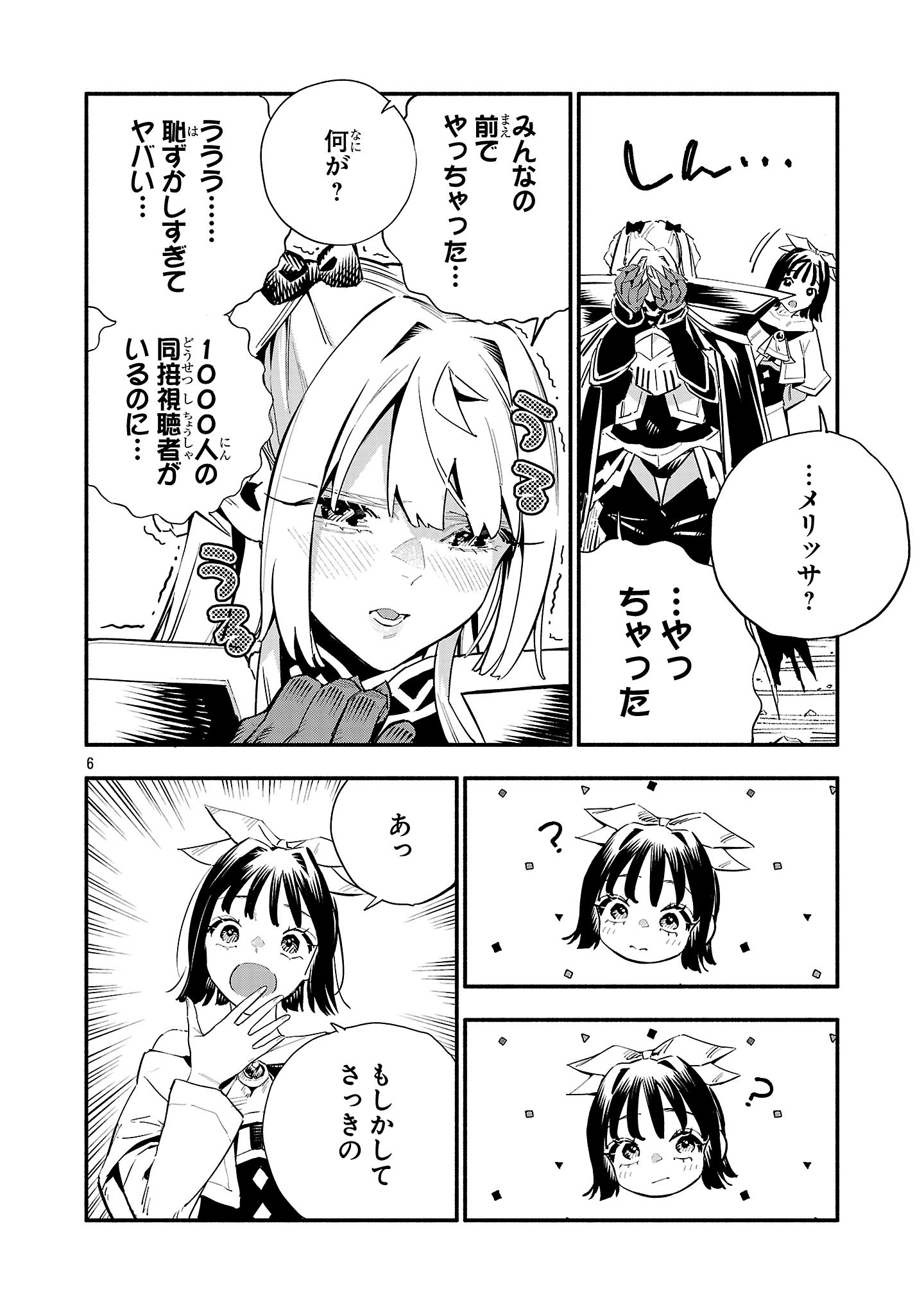 Hp5 Desu Kedo Jidou Chiyu (Auto Heal) ga Areba Shininimasen! Chapter 22 6ページ