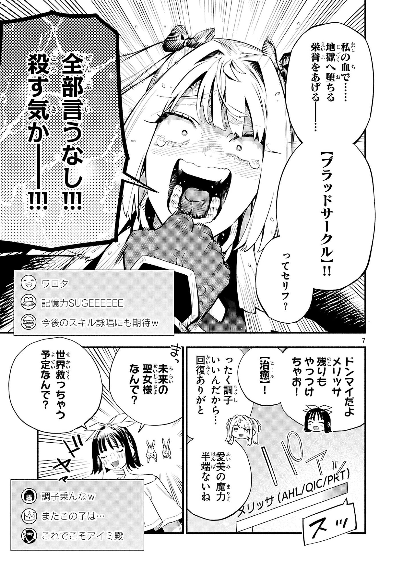 Hp5 Desu Kedo Jidou Chiyu (Auto Heal) ga Areba Shininimasen! Chapter 22 7ページ