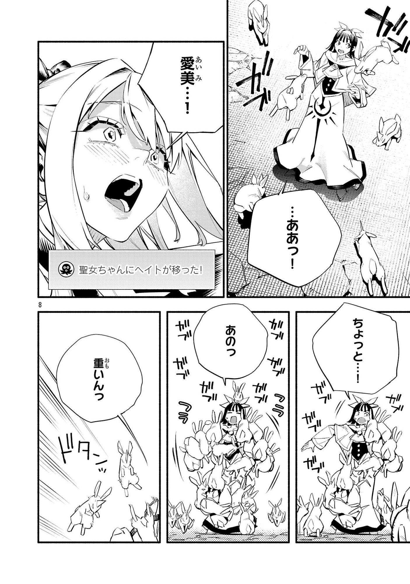 Hp5 Desu Kedo Jidou Chiyu (Auto Heal) ga Areba Shininimasen! Chapter 22 8ページ