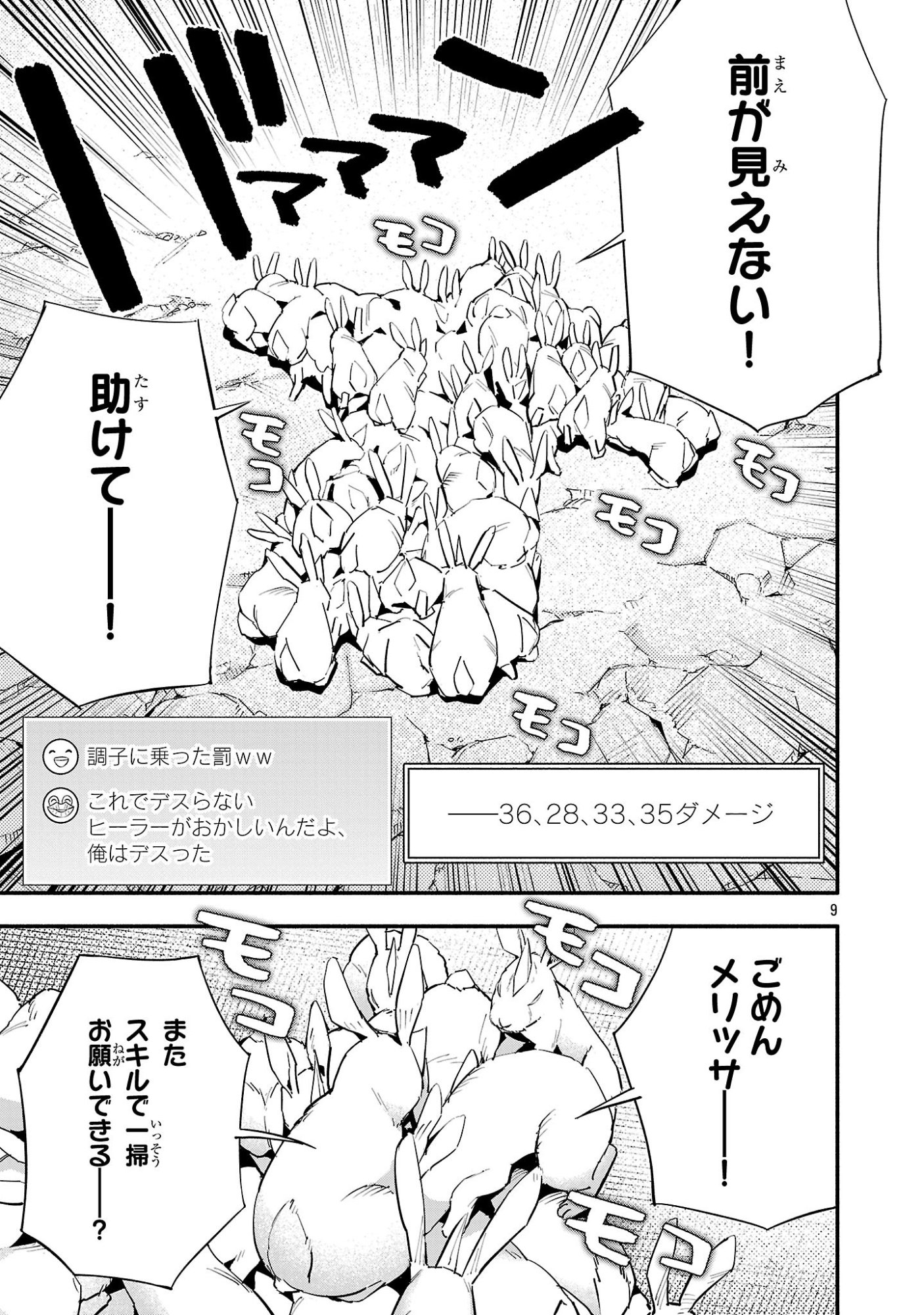Hp5 Desu Kedo Jidou Chiyu (Auto Heal) ga Areba Shininimasen! Chapter 22 9ページ