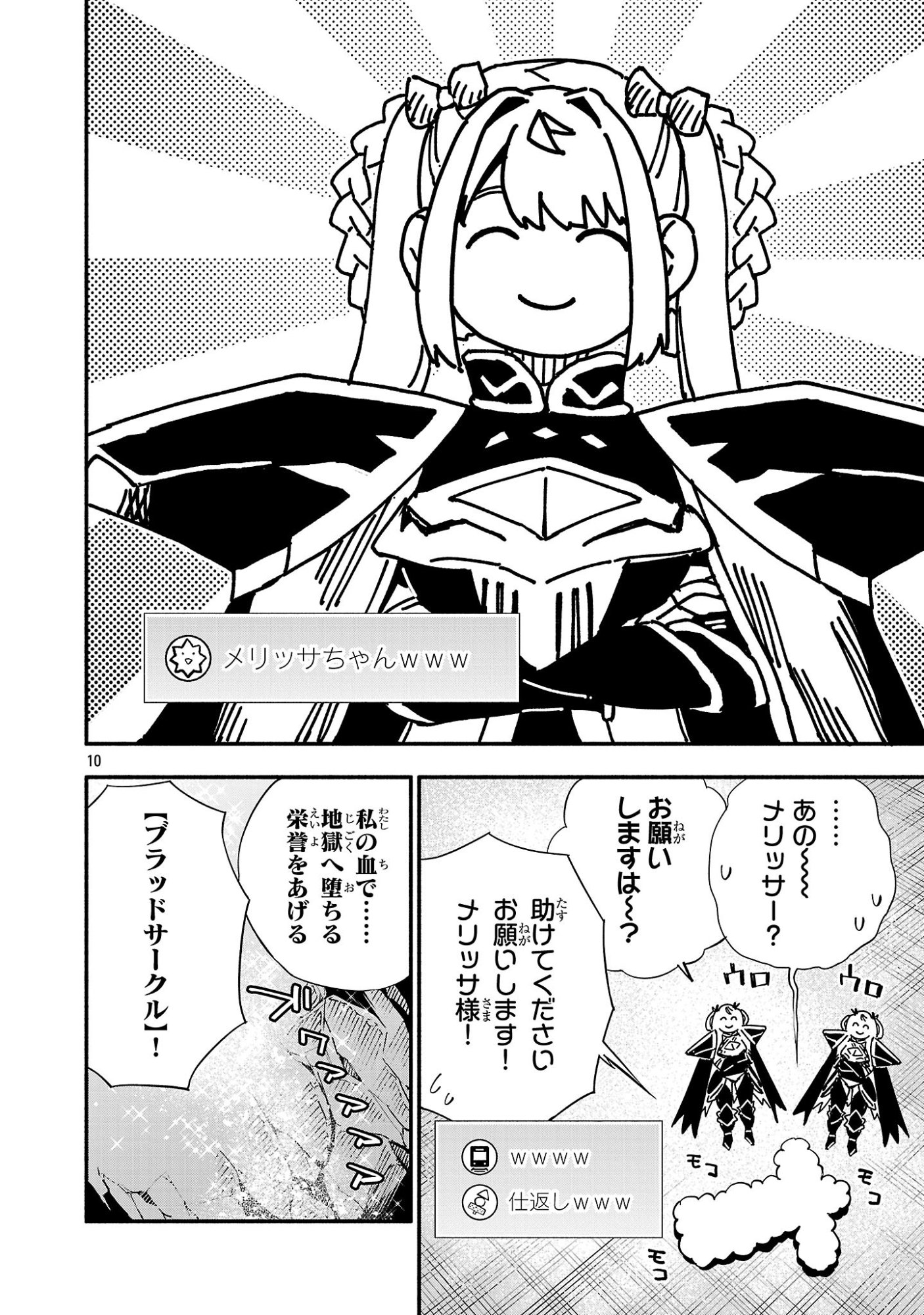 Hp5 Desu Kedo Jidou Chiyu (Auto Heal) ga Areba Shininimasen! Chapter 22 10ページ
