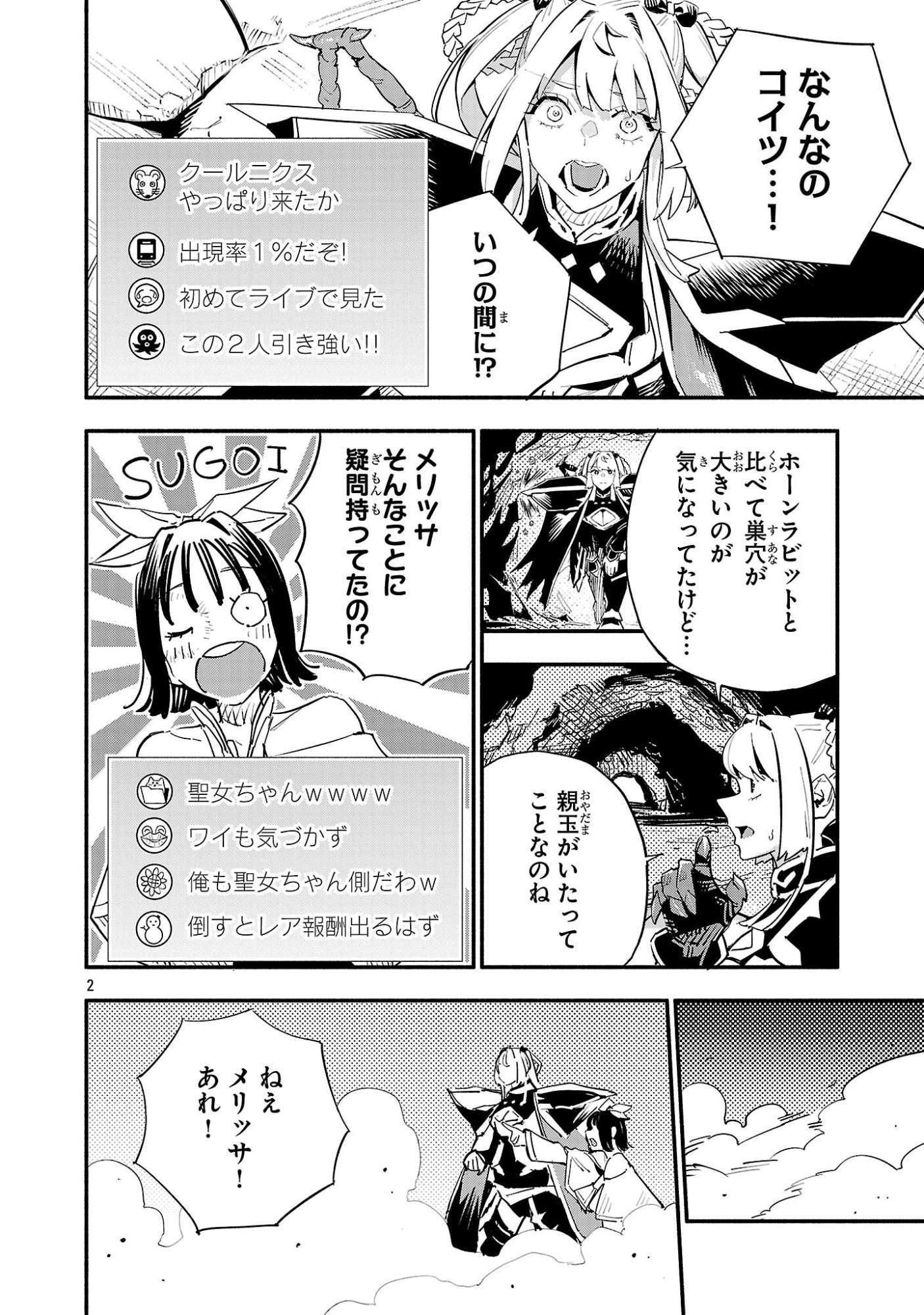 Hp5 Desu Kedo Jidou Chiyu (Auto Heal) ga Areba Shininimasen! Chapter 23 2ページ