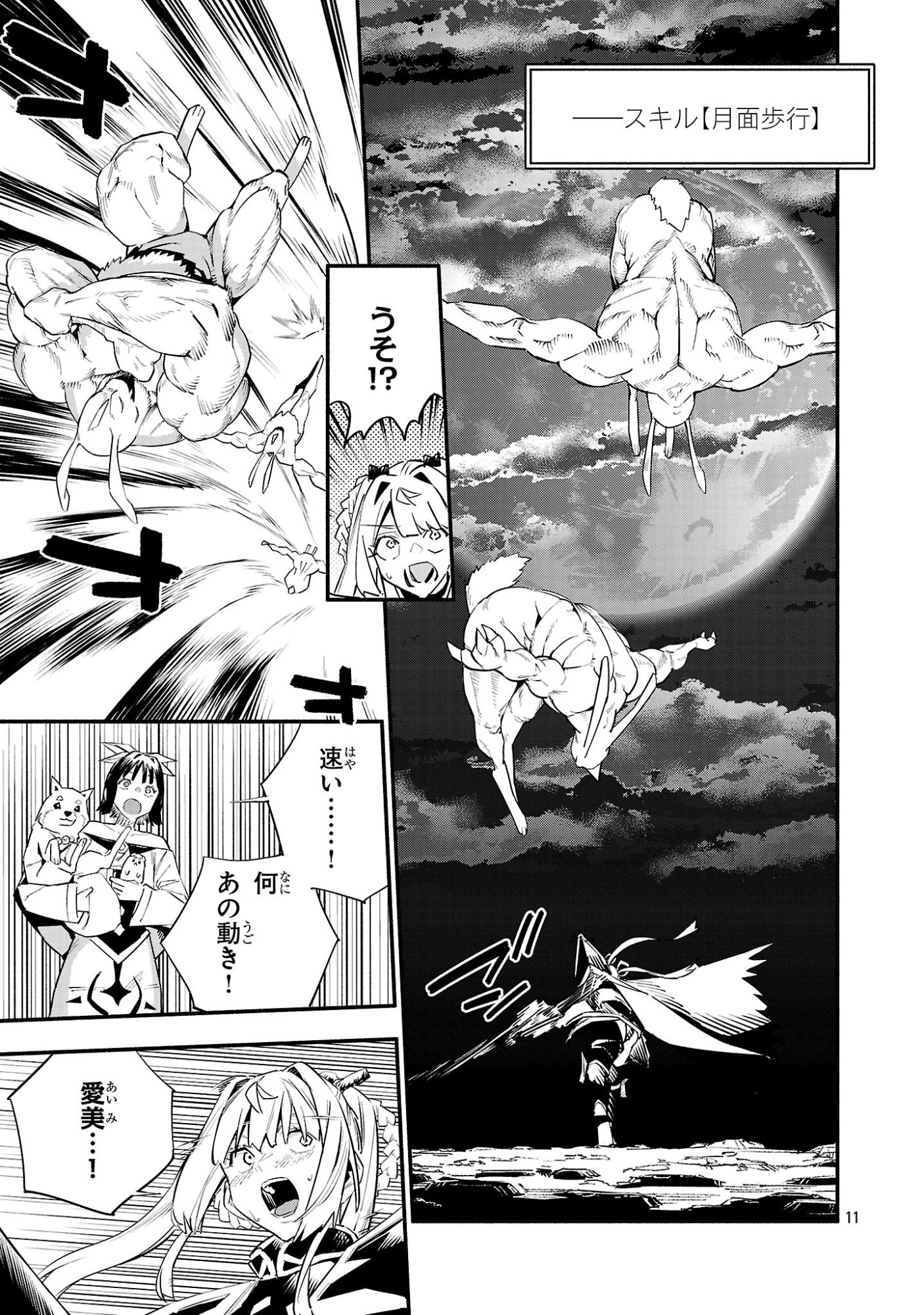 Hp5 Desu Kedo Jidou Chiyu (Auto Heal) ga Areba Shininimasen! Chapter 23 11ページ