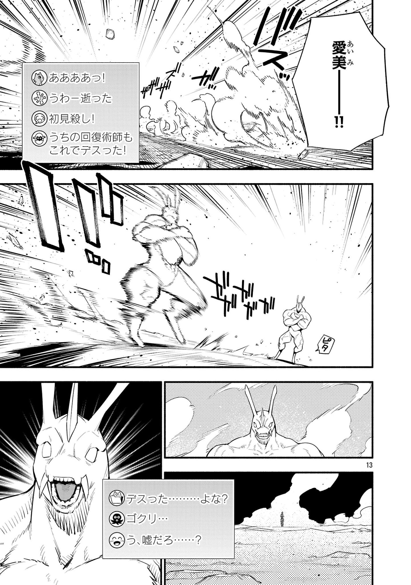 Hp5 Desu Kedo Jidou Chiyu (Auto Heal) ga Areba Shininimasen! Chapter 23 13ページ