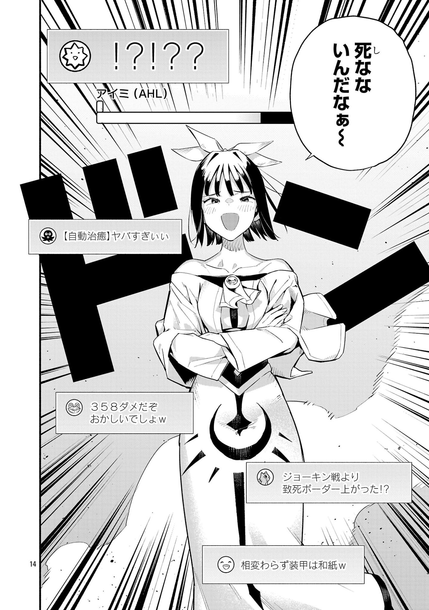 Hp5 Desu Kedo Jidou Chiyu (Auto Heal) ga Areba Shininimasen! Chapter 23 14ページ