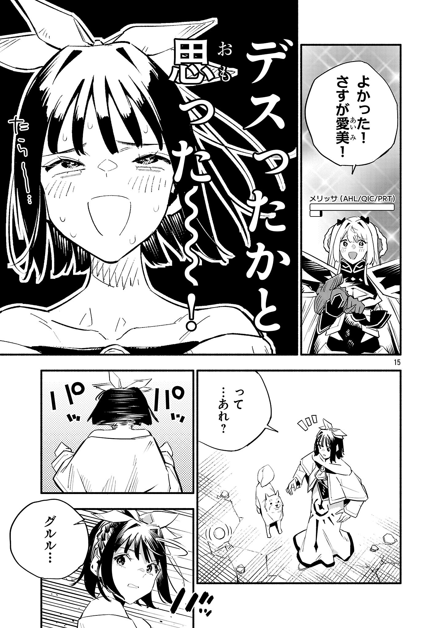 Hp5 Desu Kedo Jidou Chiyu (Auto Heal) ga Areba Shininimasen! Chapter 23 15ページ