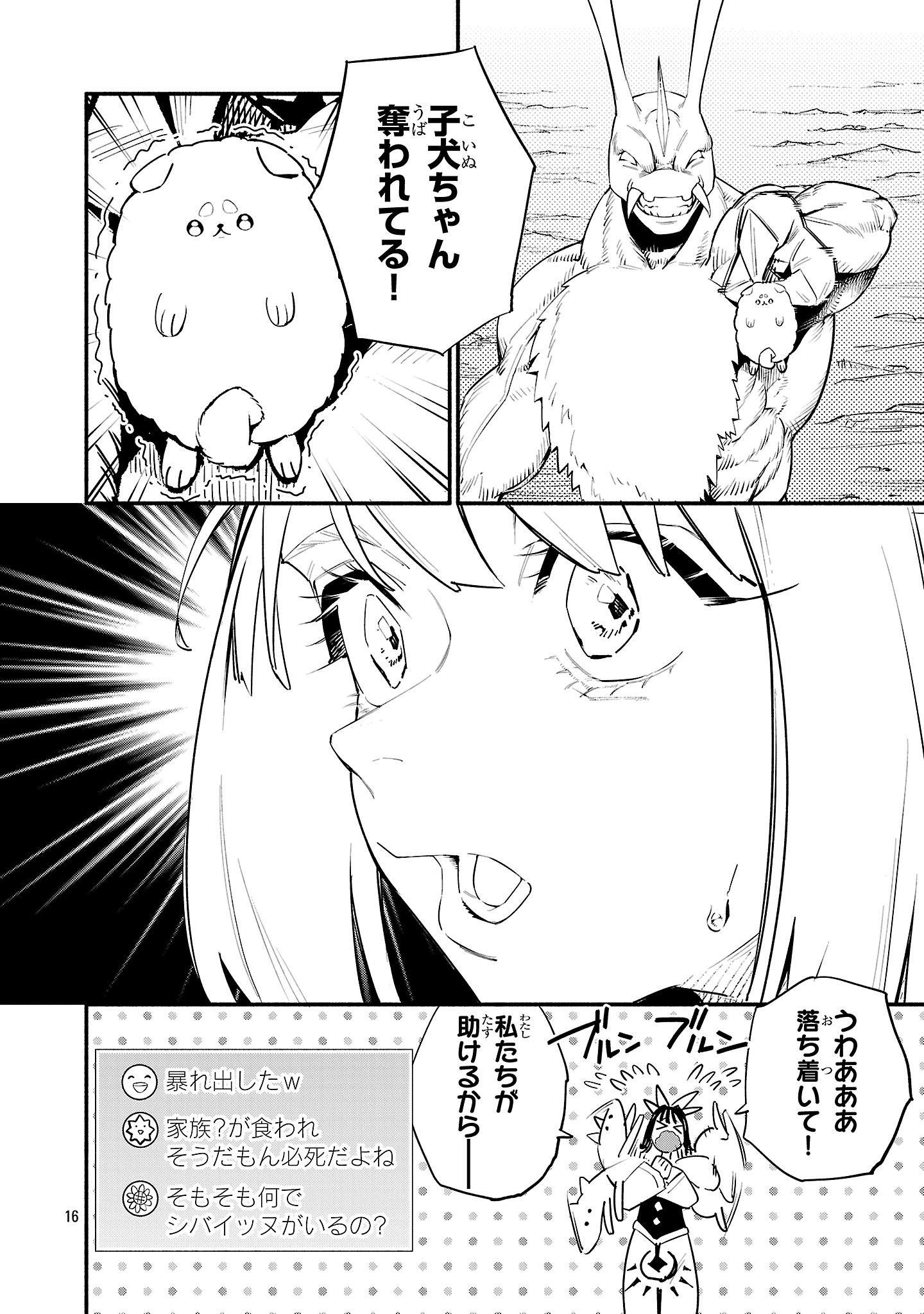Hp5 Desu Kedo Jidou Chiyu (Auto Heal) ga Areba Shininimasen! Chapter 23 16ページ