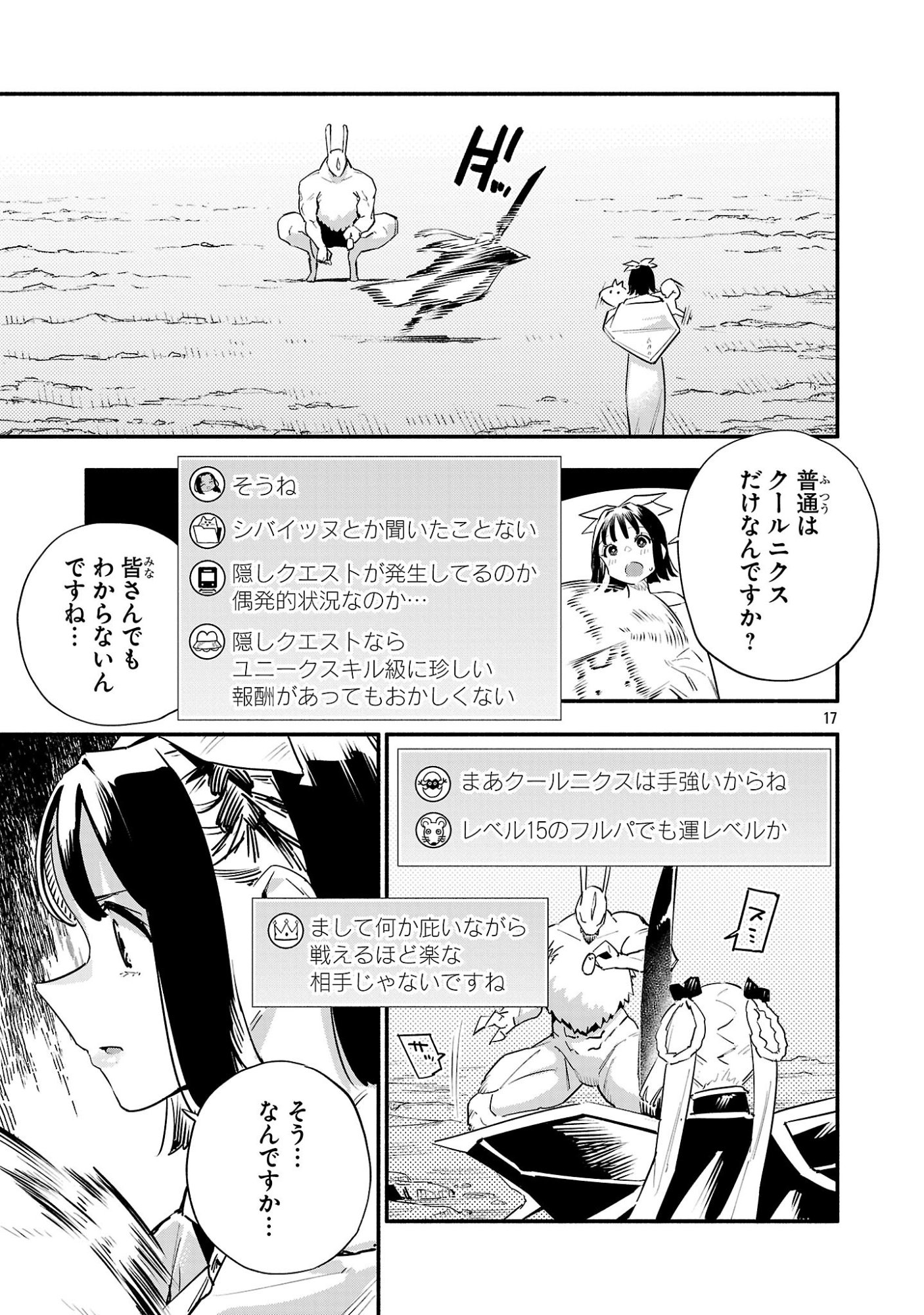 Hp5 Desu Kedo Jidou Chiyu (Auto Heal) ga Areba Shininimasen! Chapter 23 17ページ