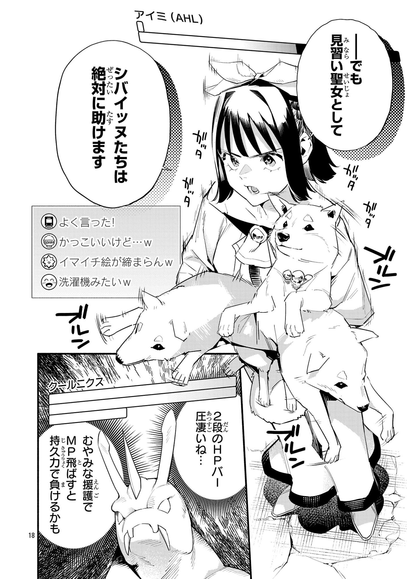 Hp5 Desu Kedo Jidou Chiyu (Auto Heal) ga Areba Shininimasen! Chapter 23 18ページ