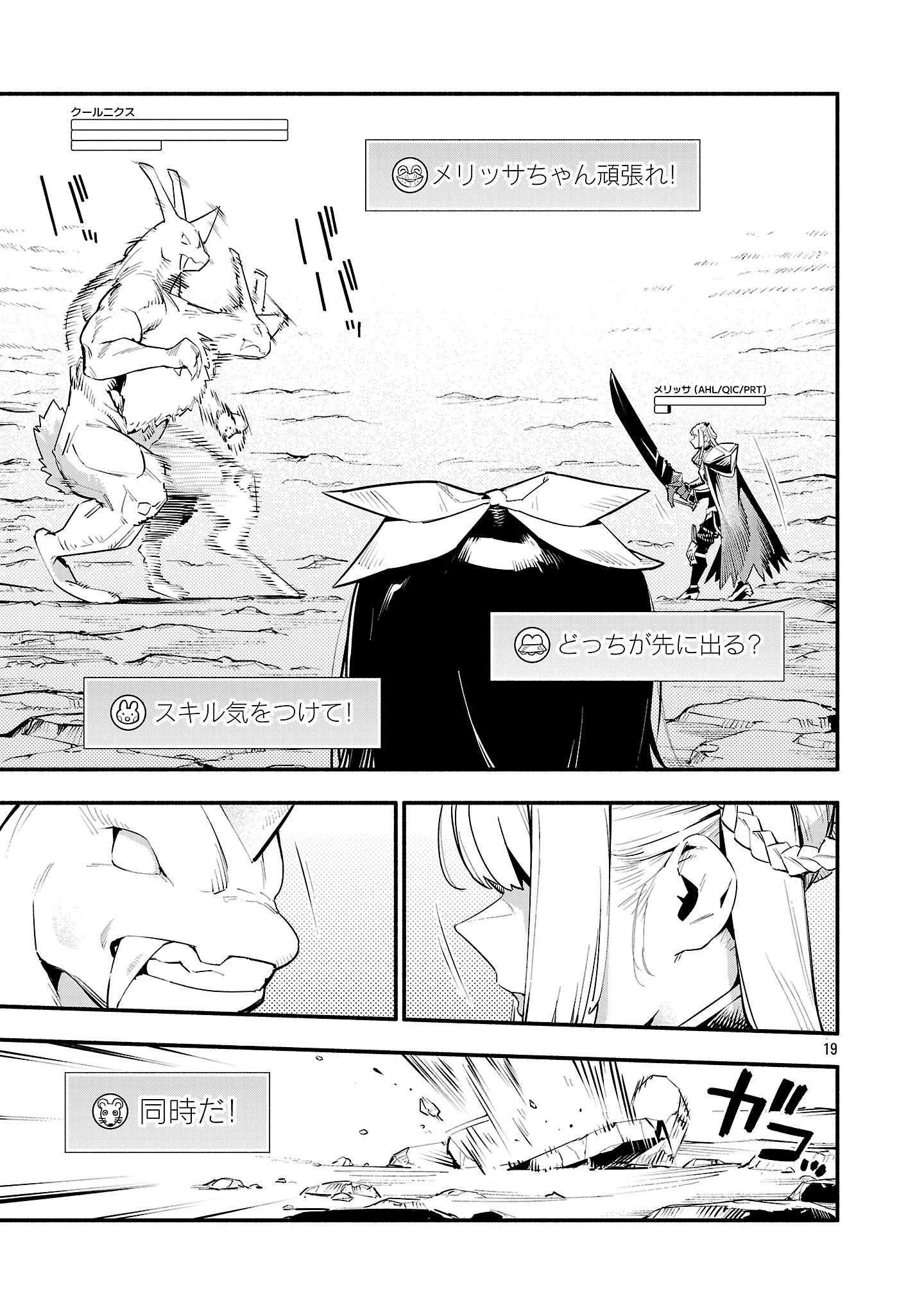 Hp5 Desu Kedo Jidou Chiyu (Auto Heal) ga Areba Shininimasen! Chapter 23 19ページ
