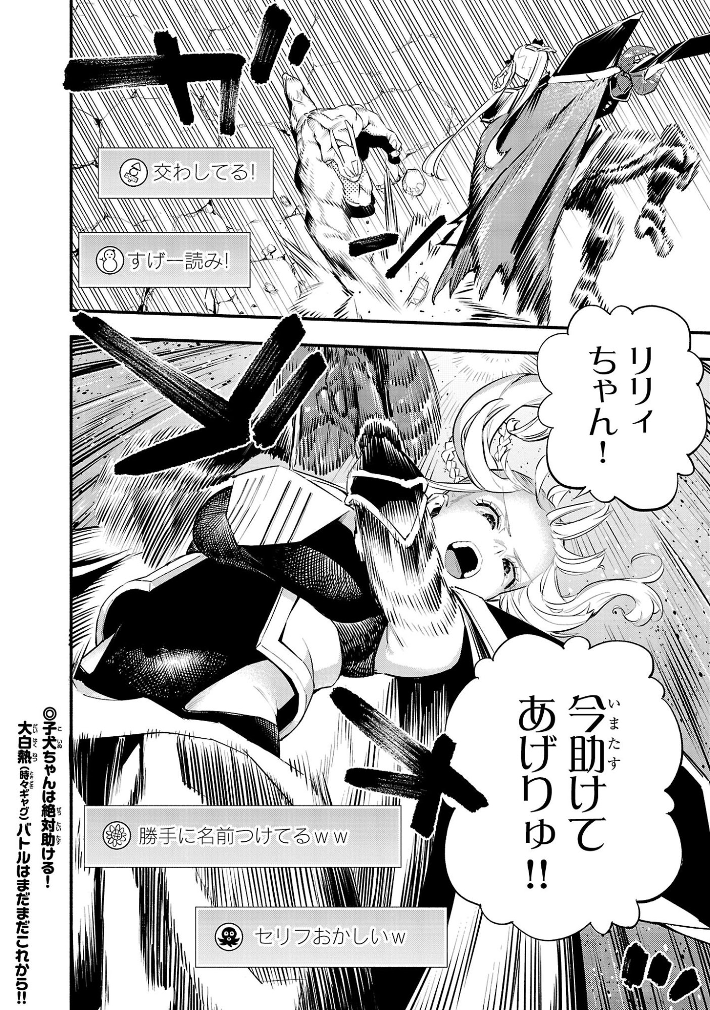 Hp5 Desu Kedo Jidou Chiyu (Auto Heal) ga Areba Shininimasen! Chapter 23 20ページ