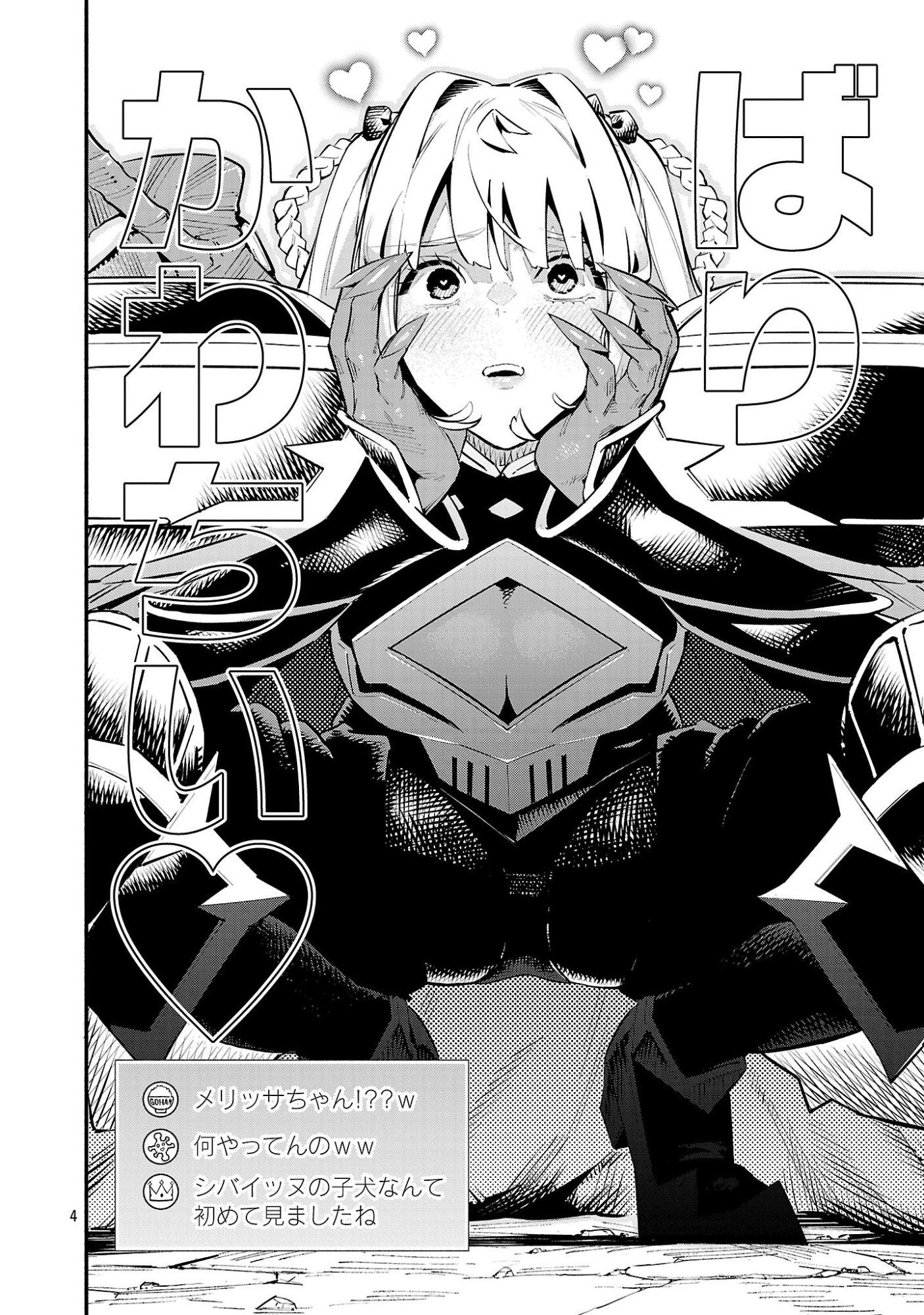 Hp5 Desu Kedo Jidou Chiyu (Auto Heal) ga Areba Shininimasen! Chapter 23 4ページ