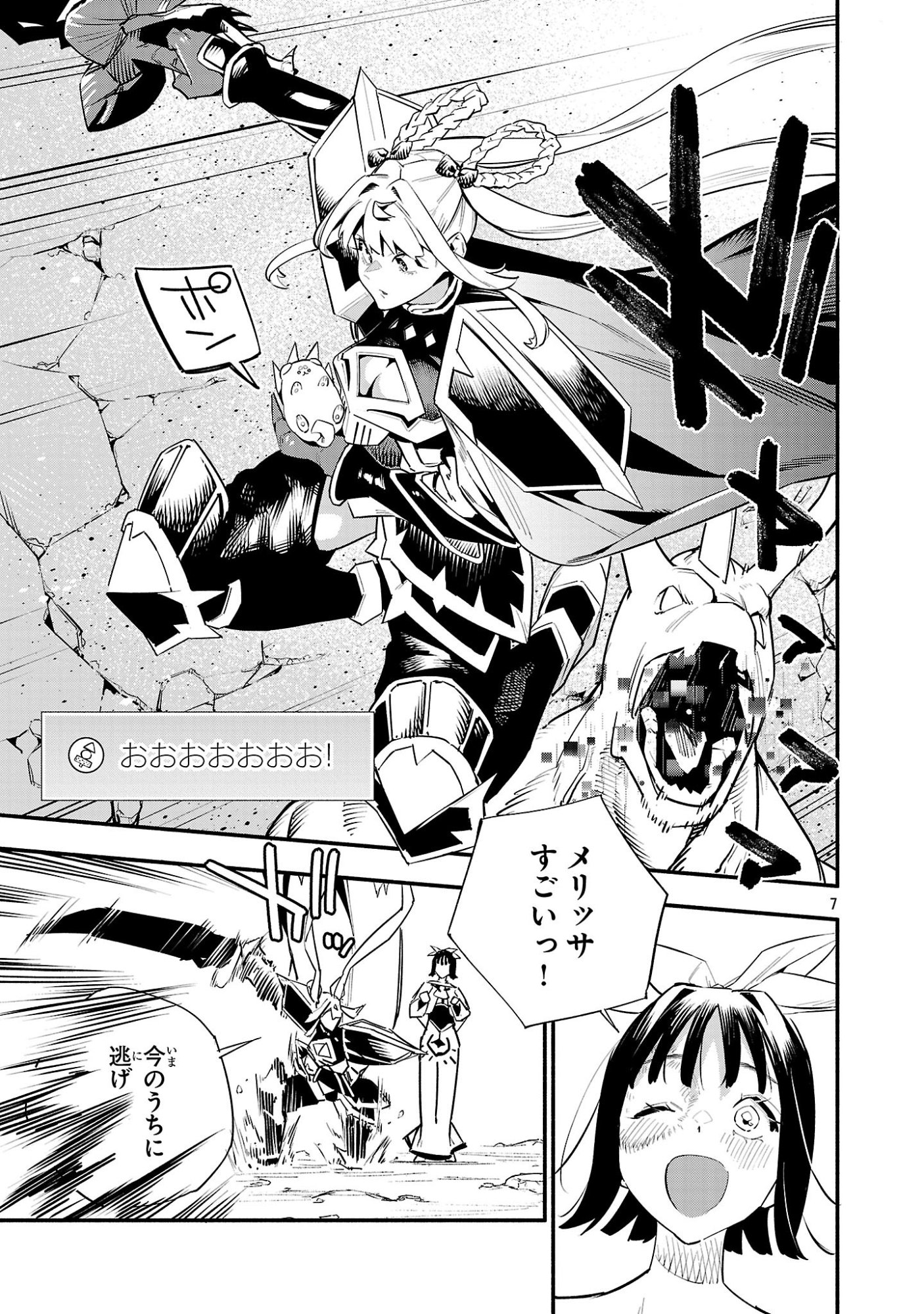 Hp5 Desu Kedo Jidou Chiyu (Auto Heal) ga Areba Shininimasen! Chapter 23 7ページ