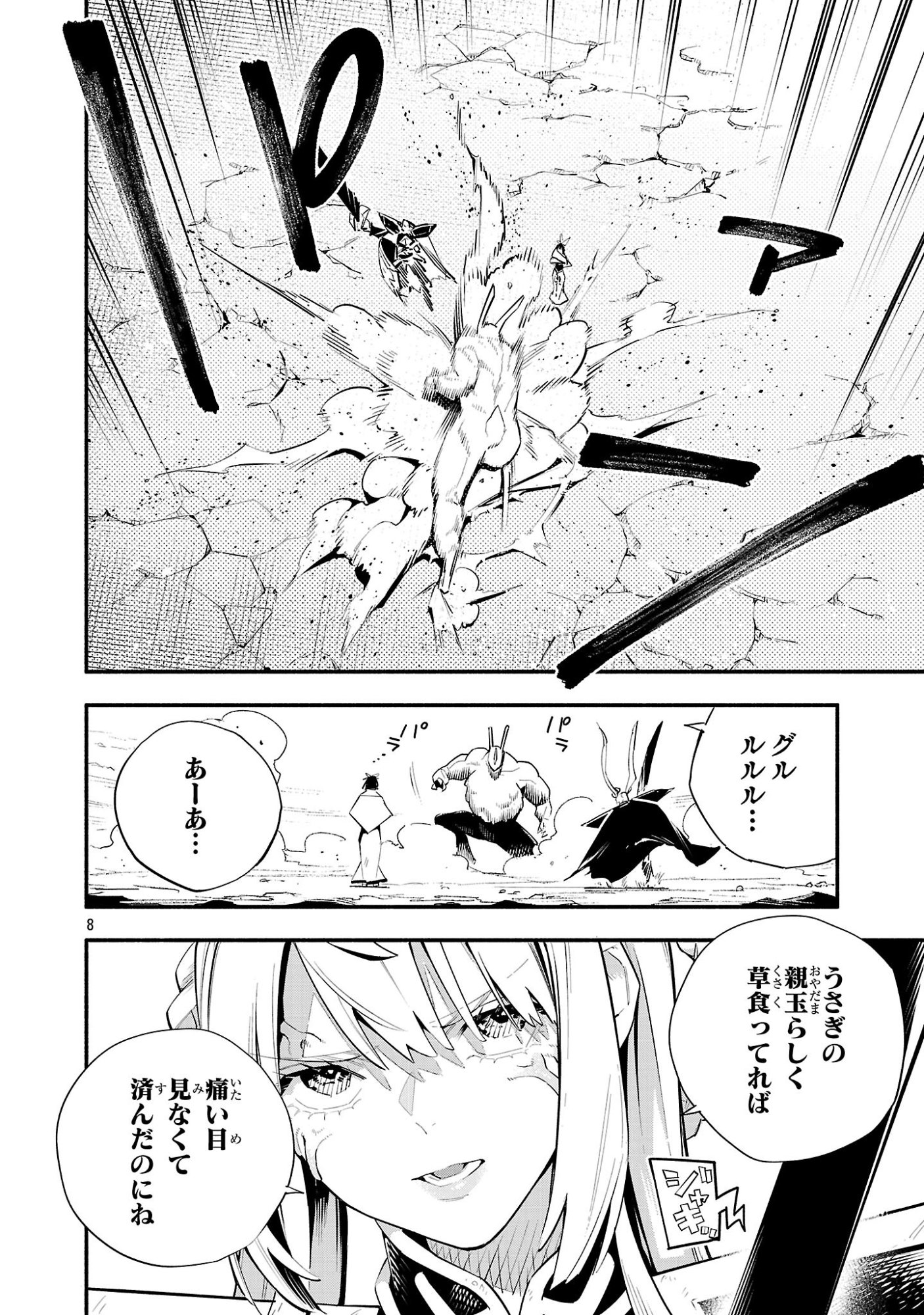 Hp5 Desu Kedo Jidou Chiyu (Auto Heal) ga Areba Shininimasen! Chapter 23 8ページ