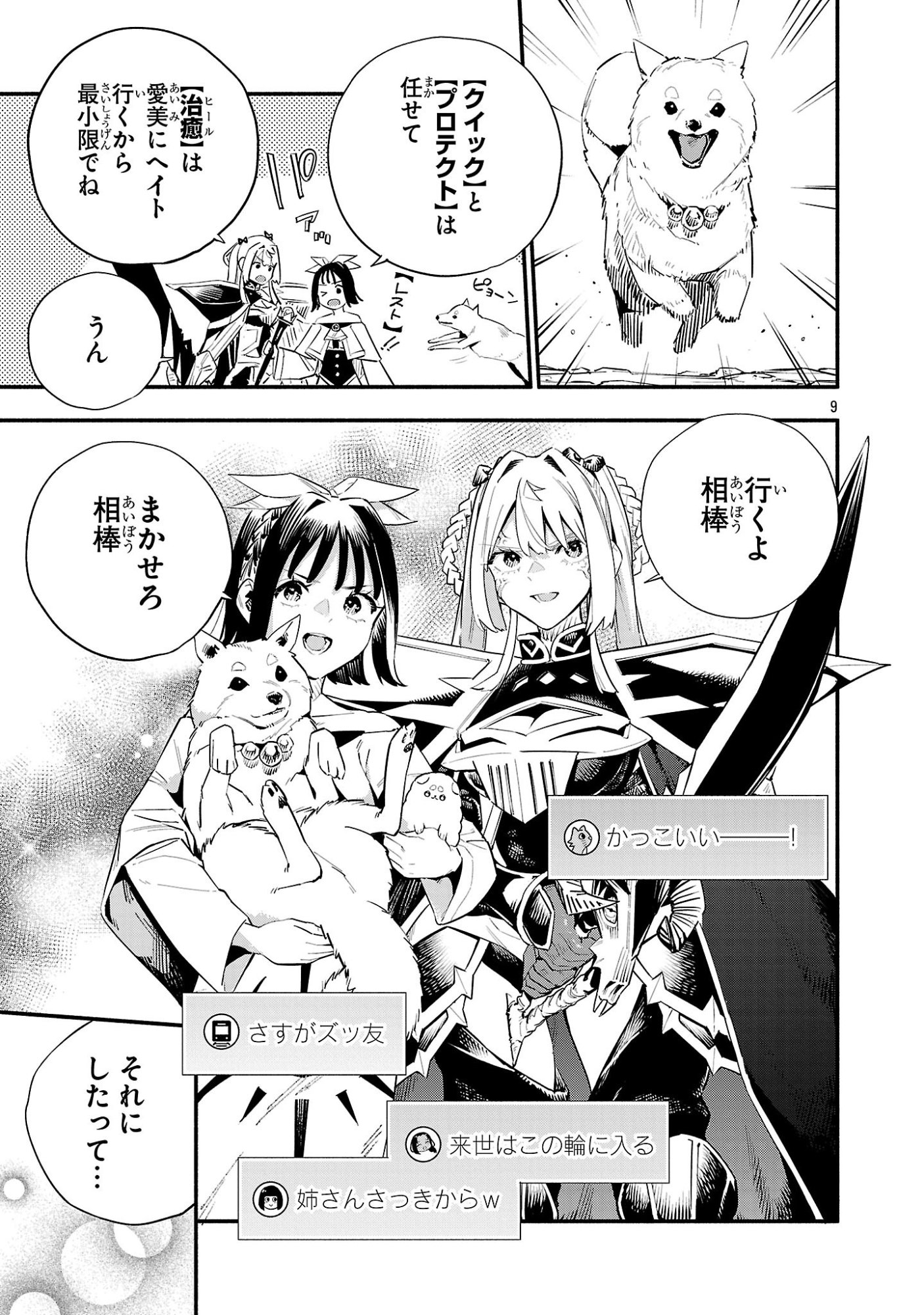 Hp5 Desu Kedo Jidou Chiyu (Auto Heal) ga Areba Shininimasen! Chapter 23 9ページ