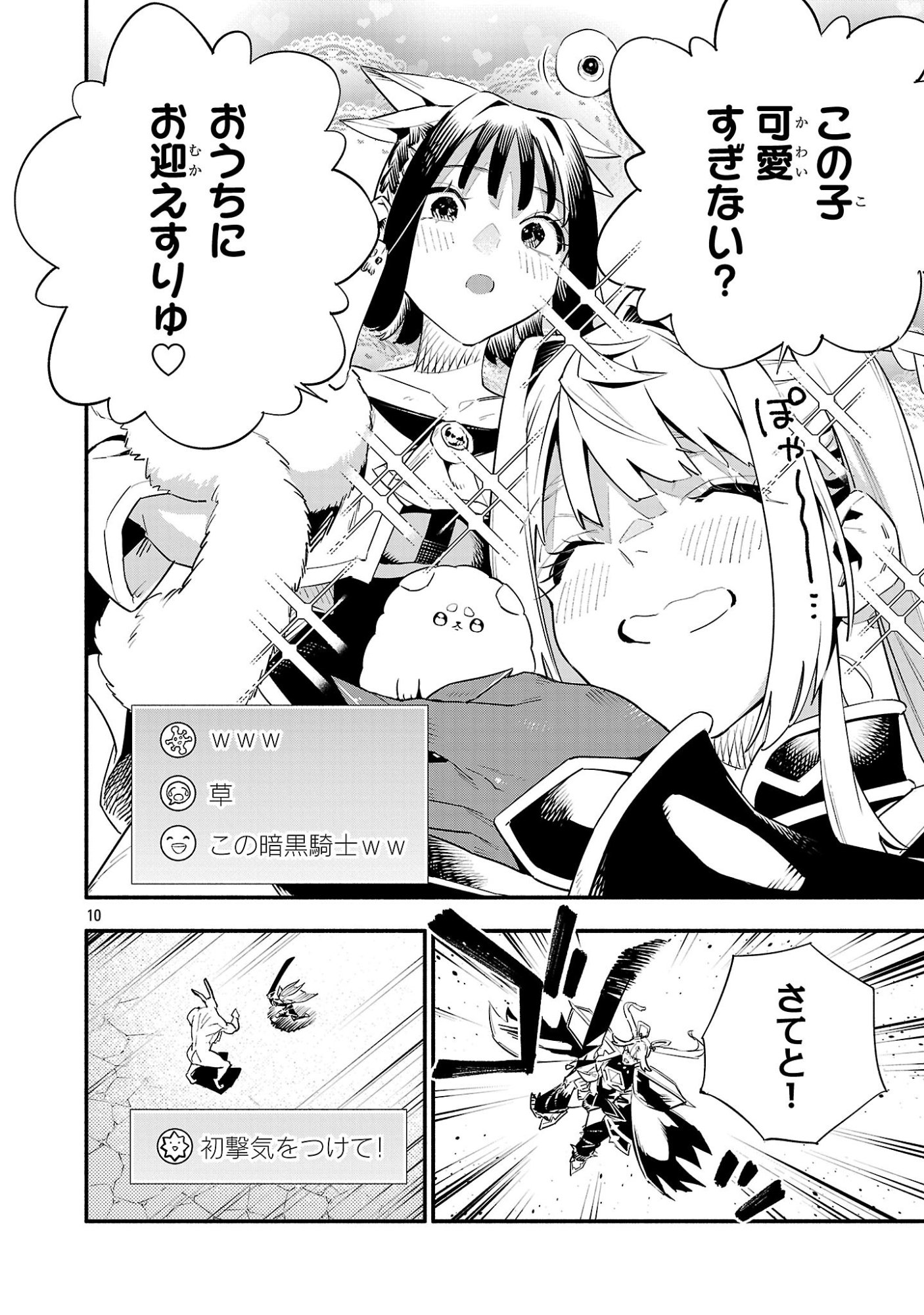Hp5 Desu Kedo Jidou Chiyu (Auto Heal) ga Areba Shininimasen! Chapter 23 10ページ