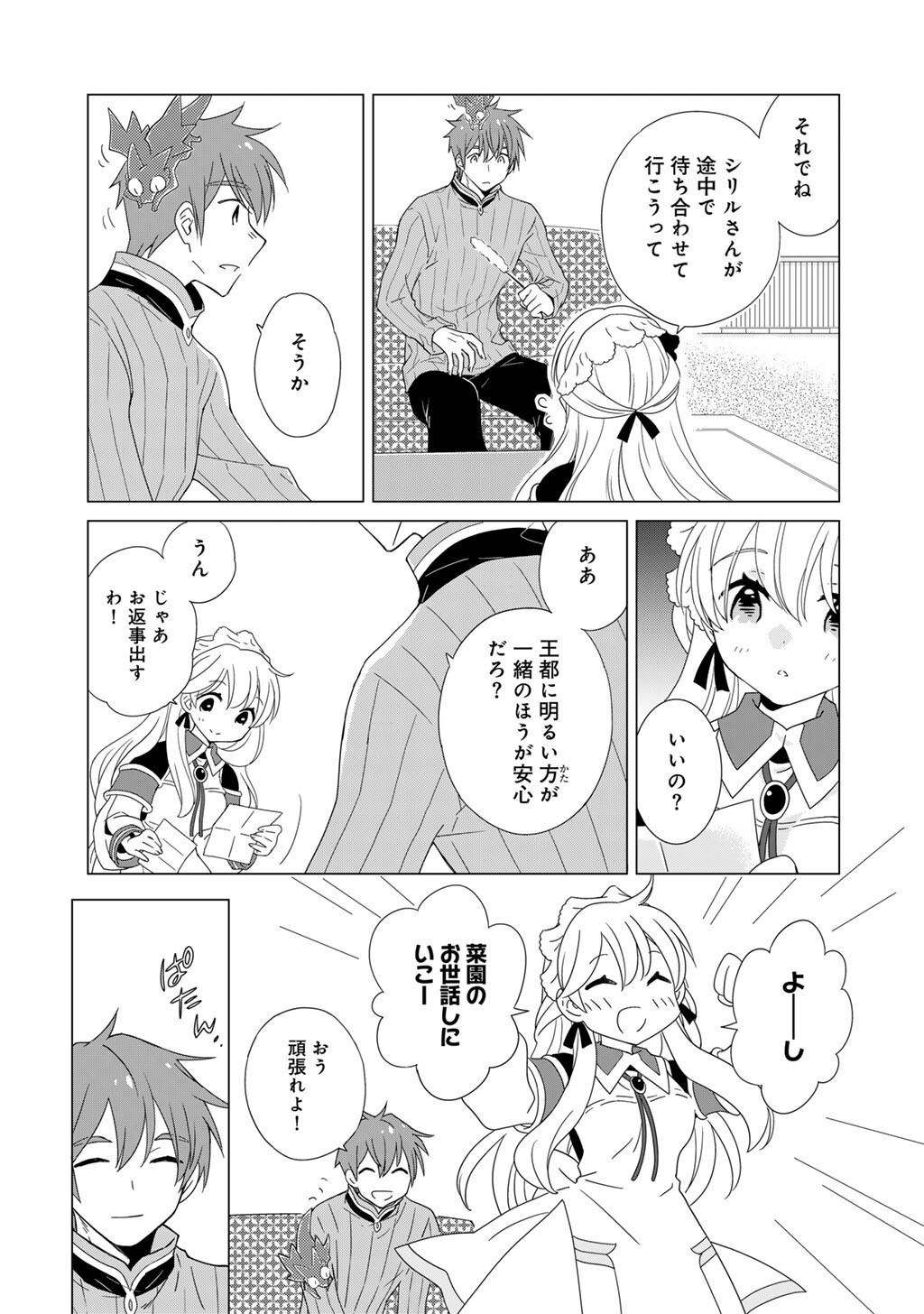 Cheat de Katei Saien - Tabun Watashi ga Seirei Hime Dakedo, Hoka ni Nanorideta Mono ga Iru no de, Katei Saien Shichaimasu Chapter 19 11ページ
