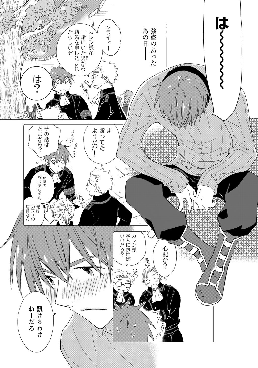 Cheat de Katei Saien - Tabun Watashi ga Seirei Hime Dakedo, Hoka ni Nanorideta Mono ga Iru no de, Katei Saien Shichaimasu Chapter 19 12ページ