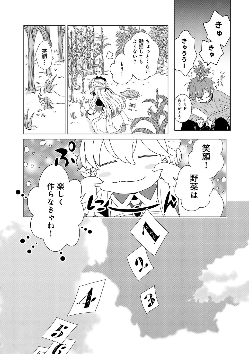 Cheat de Katei Saien - Tabun Watashi ga Seirei Hime Dakedo, Hoka ni Nanorideta Mono ga Iru no de, Katei Saien Shichaimasu Chapter 19 13ページ