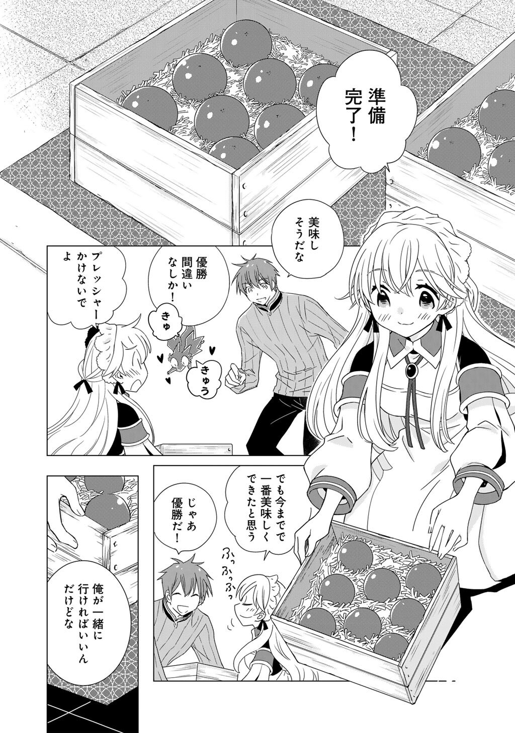 Cheat de Katei Saien - Tabun Watashi ga Seirei Hime Dakedo, Hoka ni Nanorideta Mono ga Iru no de, Katei Saien Shichaimasu Chapter 19 14ページ