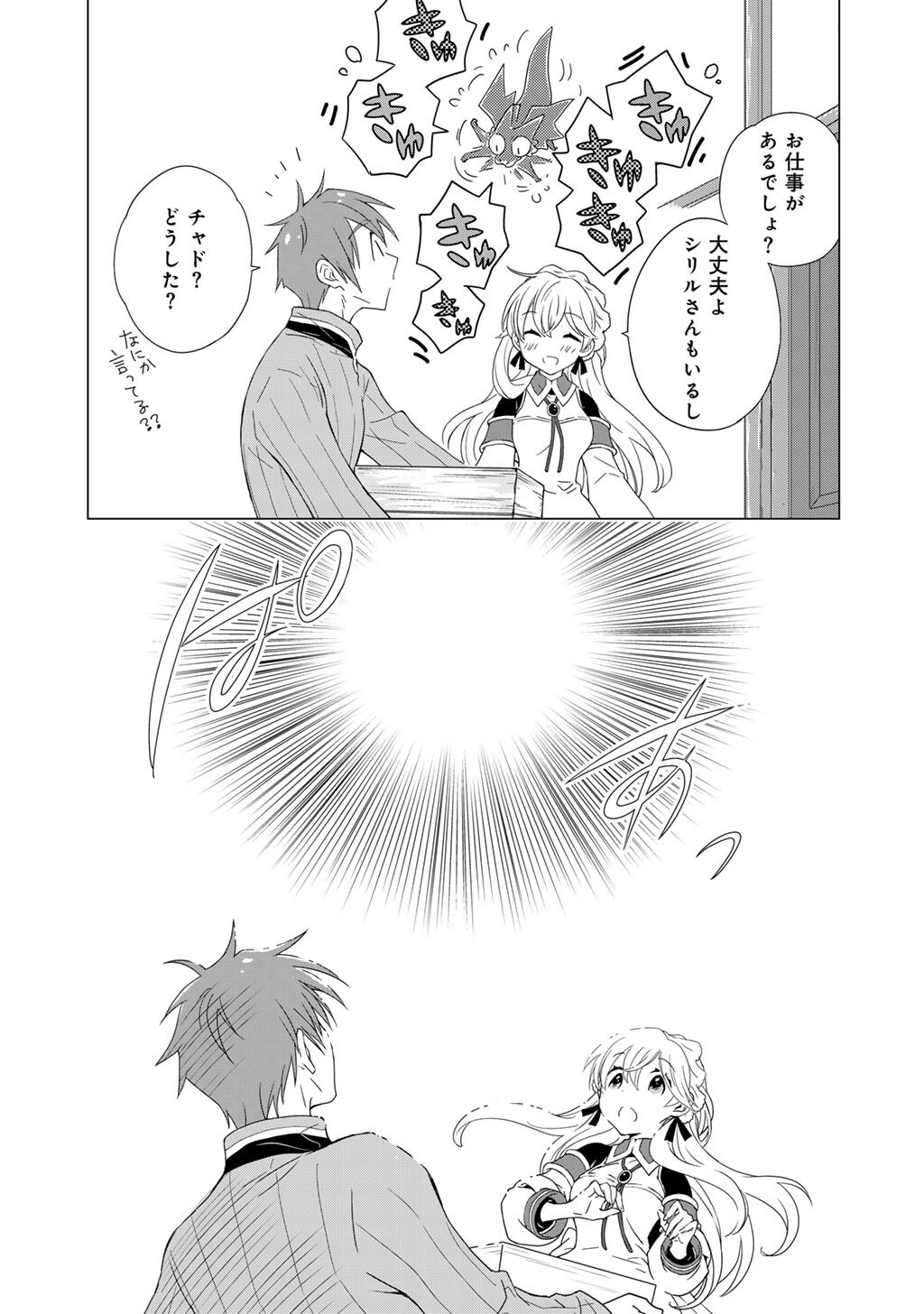 Cheat de Katei Saien - Tabun Watashi ga Seirei Hime Dakedo, Hoka ni Nanorideta Mono ga Iru no de, Katei Saien Shichaimasu Chapter 19 15ページ