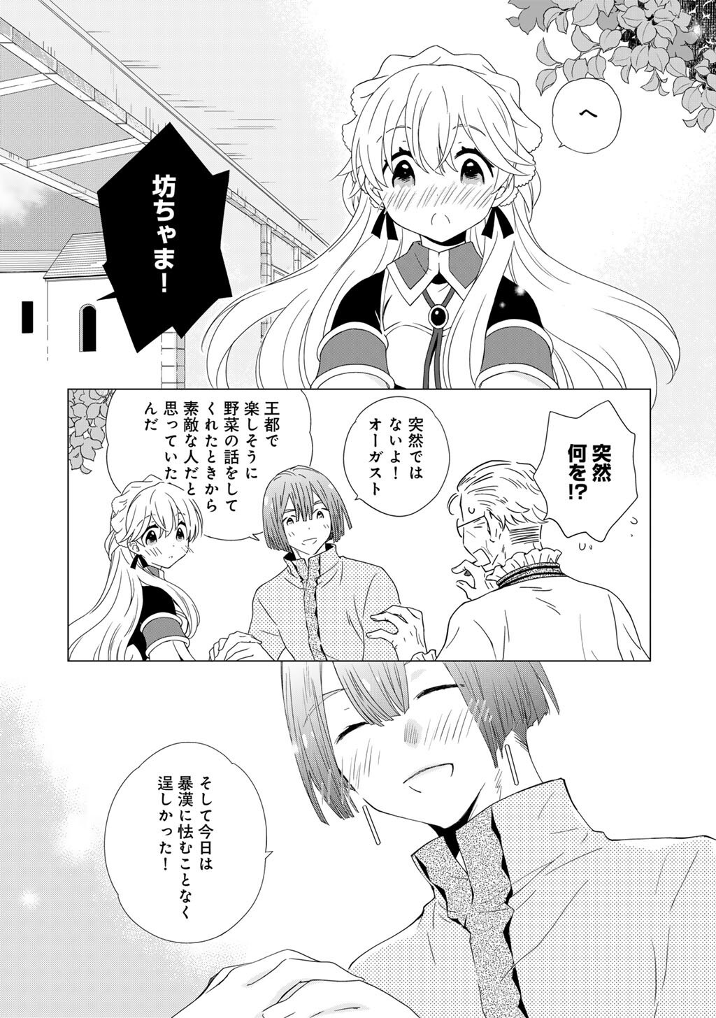Cheat de Katei Saien - Tabun Watashi ga Seirei Hime Dakedo, Hoka ni Nanorideta Mono ga Iru no de, Katei Saien Shichaimasu Chapter 19 3ページ