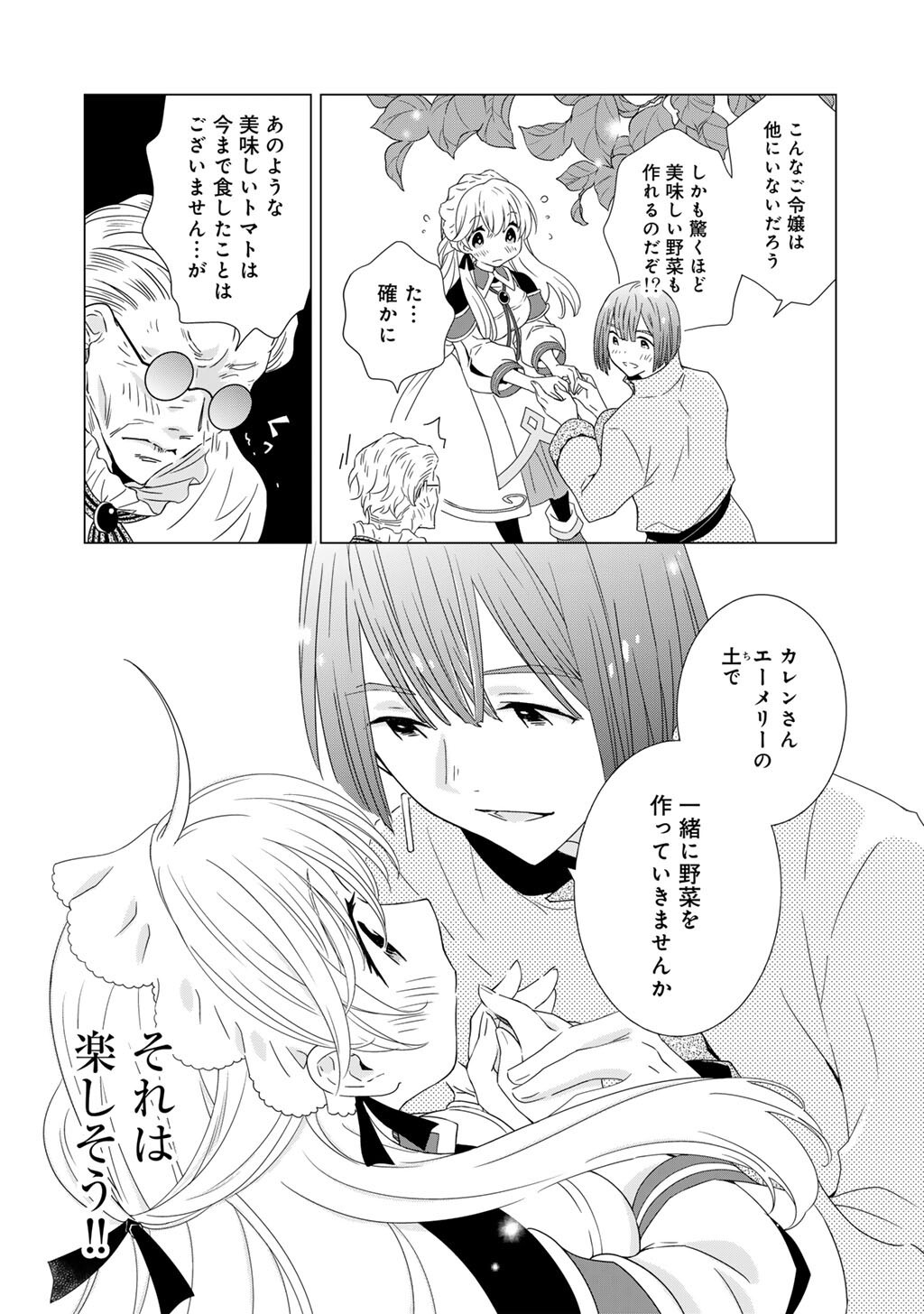 Cheat de Katei Saien - Tabun Watashi ga Seirei Hime Dakedo, Hoka ni Nanorideta Mono ga Iru no de, Katei Saien Shichaimasu Chapter 19 4ページ