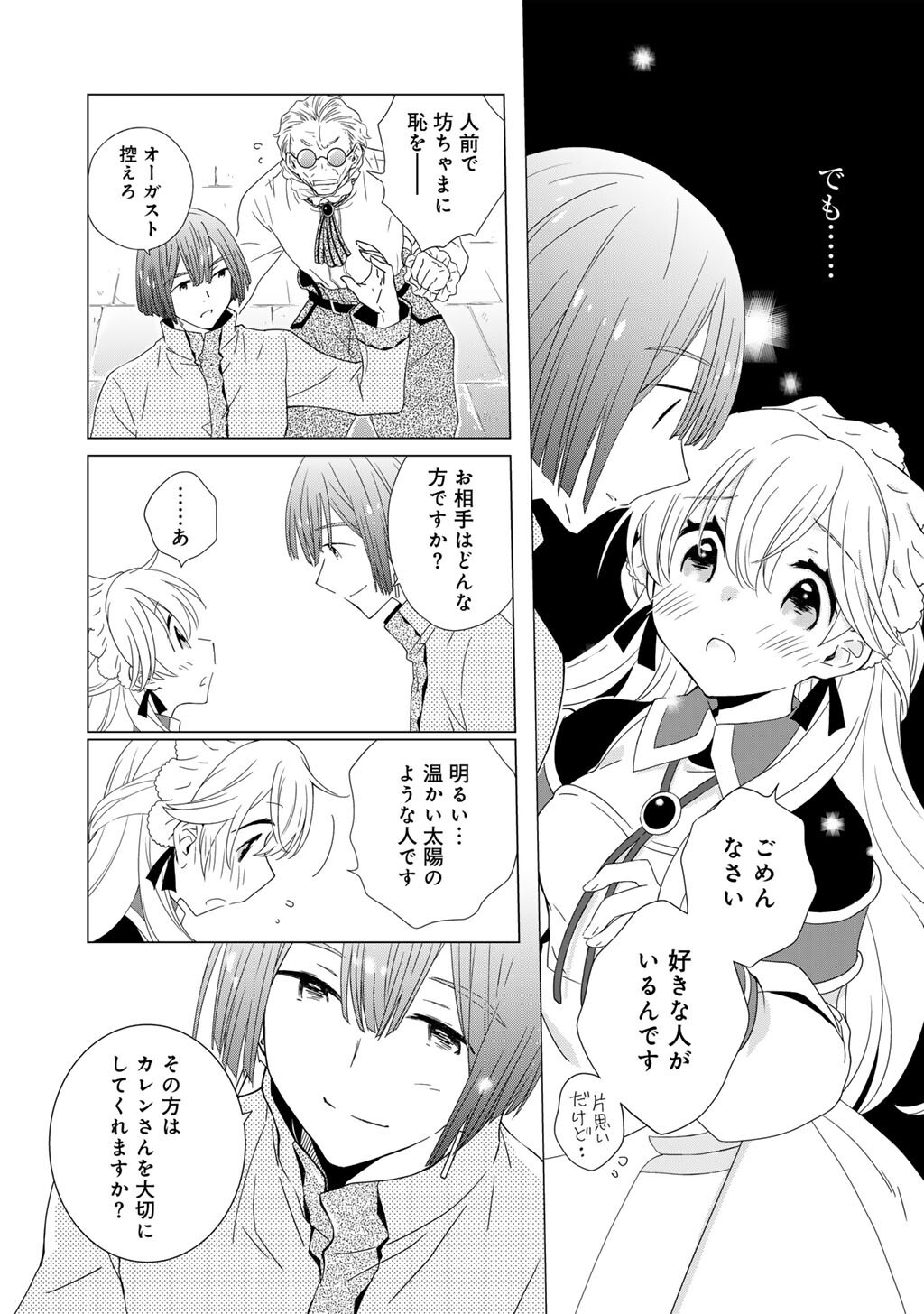 Cheat de Katei Saien - Tabun Watashi ga Seirei Hime Dakedo, Hoka ni Nanorideta Mono ga Iru no de, Katei Saien Shichaimasu Chapter 19 5ページ