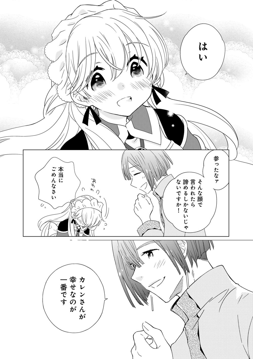 Cheat de Katei Saien - Tabun Watashi ga Seirei Hime Dakedo, Hoka ni Nanorideta Mono ga Iru no de, Katei Saien Shichaimasu Chapter 19 6ページ
