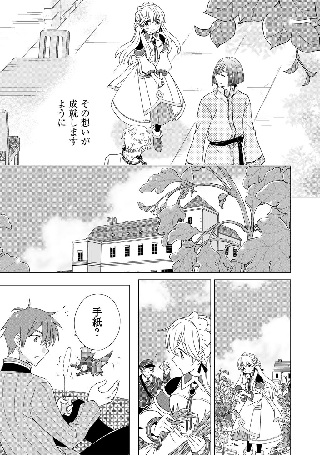 Cheat de Katei Saien - Tabun Watashi ga Seirei Hime Dakedo, Hoka ni Nanorideta Mono ga Iru no de, Katei Saien Shichaimasu Chapter 19 7ページ