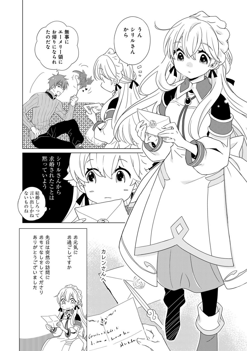 Cheat de Katei Saien - Tabun Watashi ga Seirei Hime Dakedo, Hoka ni Nanorideta Mono ga Iru no de, Katei Saien Shichaimasu Chapter 19 8ページ