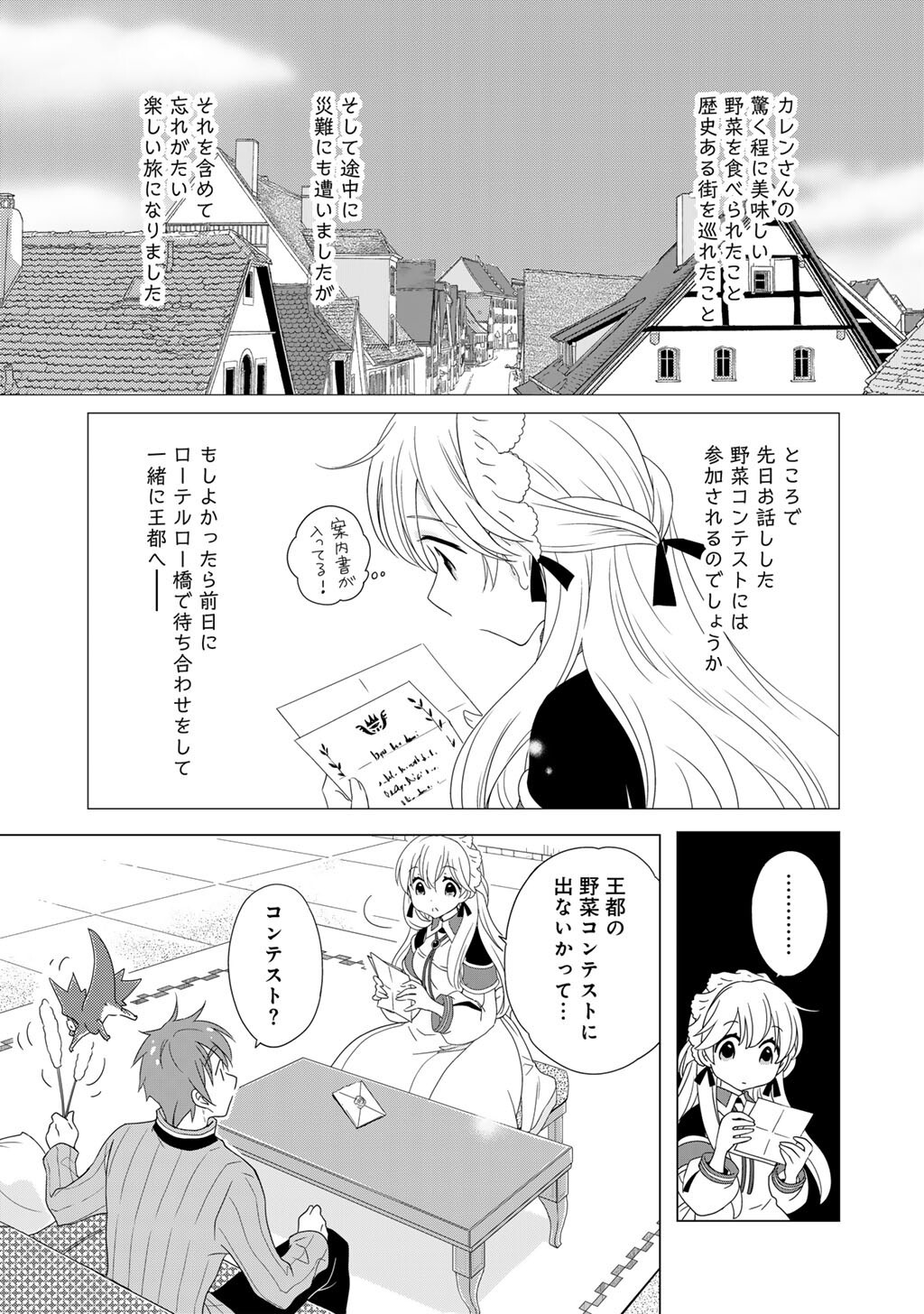 Cheat de Katei Saien - Tabun Watashi ga Seirei Hime Dakedo, Hoka ni Nanorideta Mono ga Iru no de, Katei Saien Shichaimasu Chapter 19 9ページ
