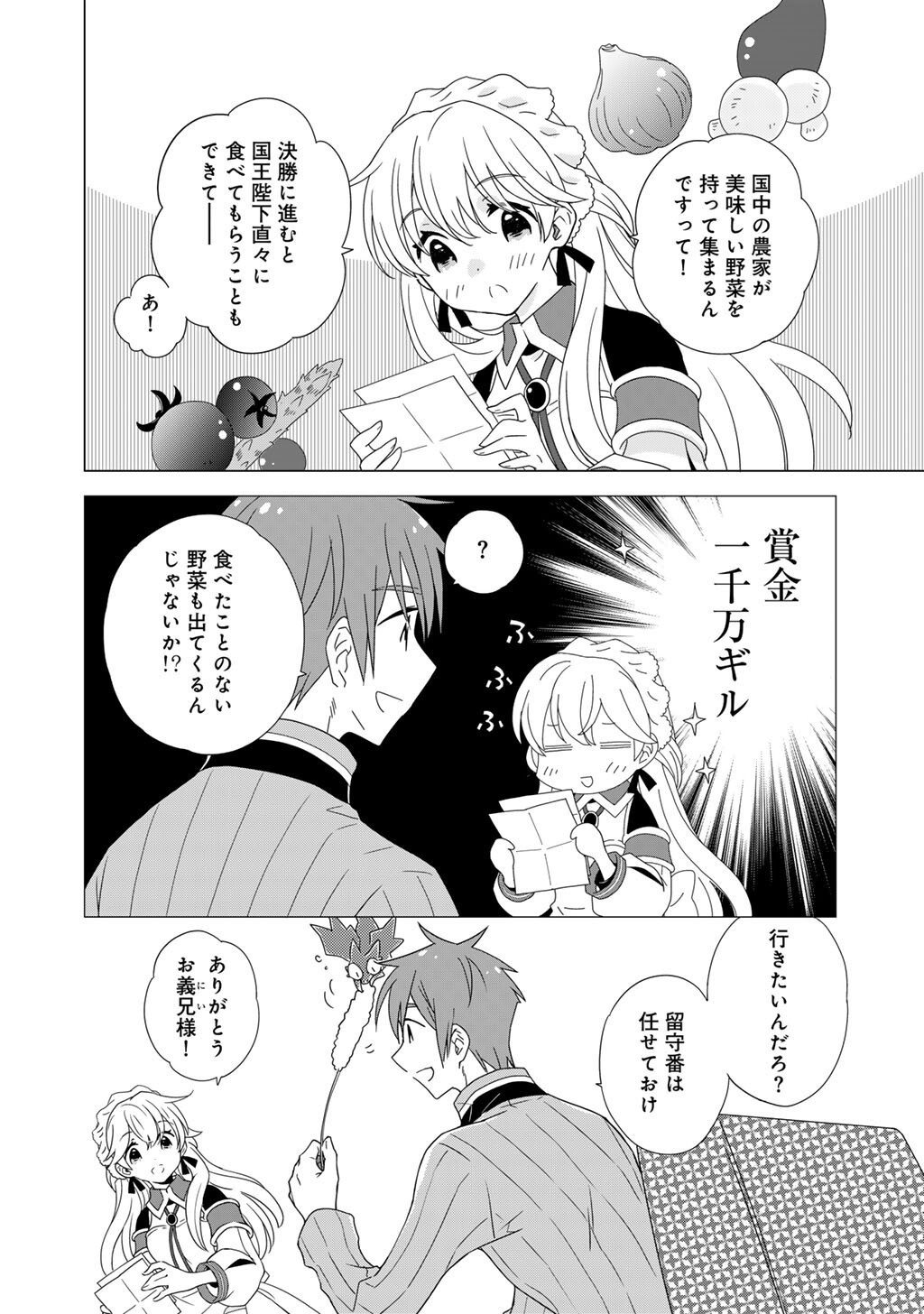 Cheat de Katei Saien - Tabun Watashi ga Seirei Hime Dakedo, Hoka ni Nanorideta Mono ga Iru no de, Katei Saien Shichaimasu Chapter 19 10ページ