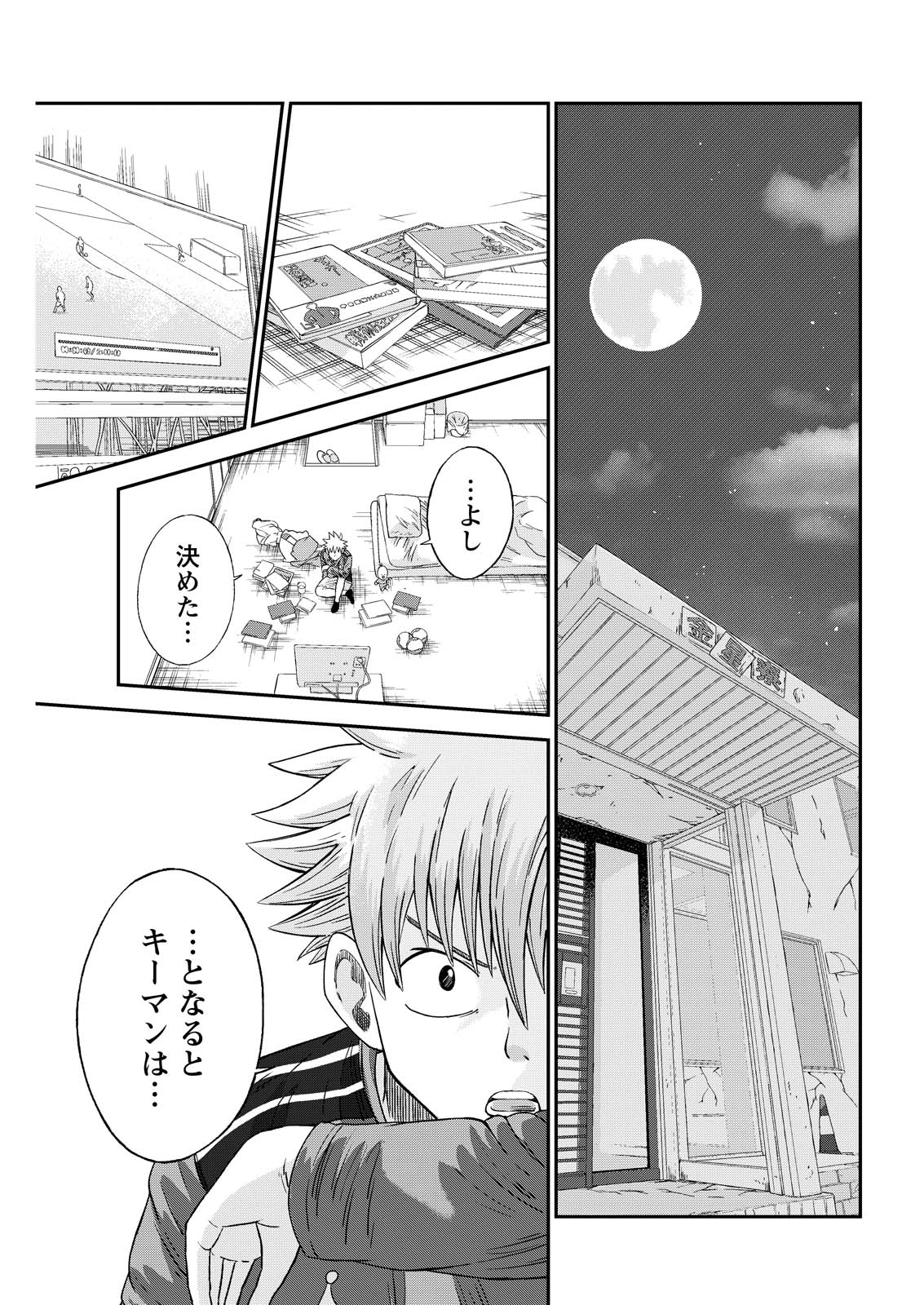 Vitoria no Kantoku Chapter 13 1ページ