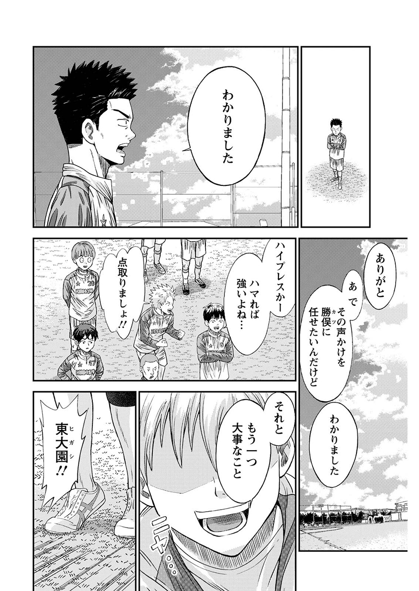 Vitoria no Kantoku Chapter 13 14ページ
