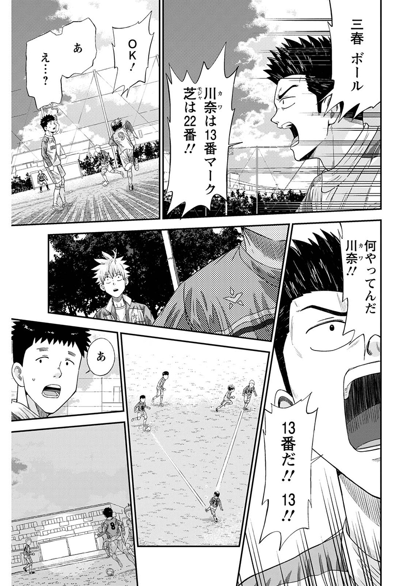 Vitoria no Kantoku Chapter 13 17ページ