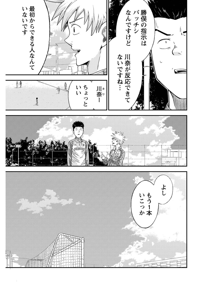 Vitoria no Kantoku Chapter 13 19ページ