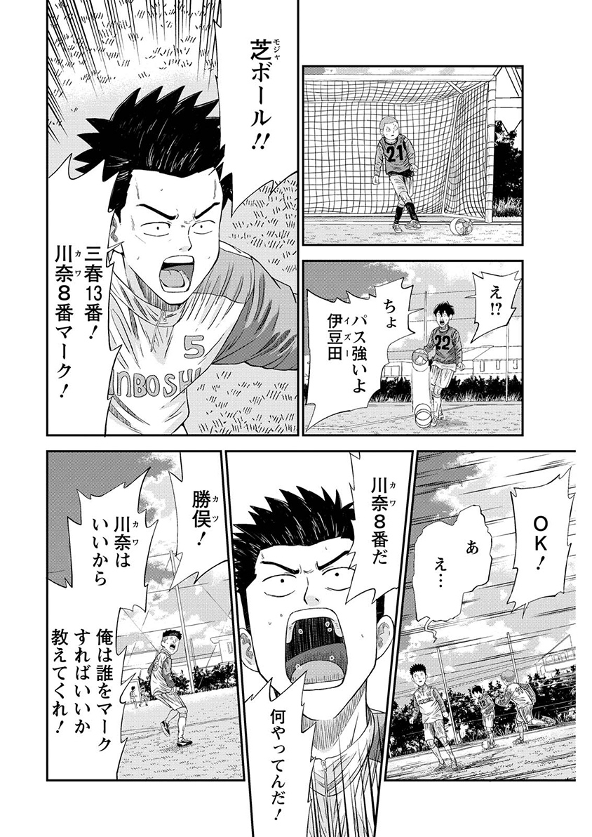 Vitoria no Kantoku Chapter 13 20ページ
