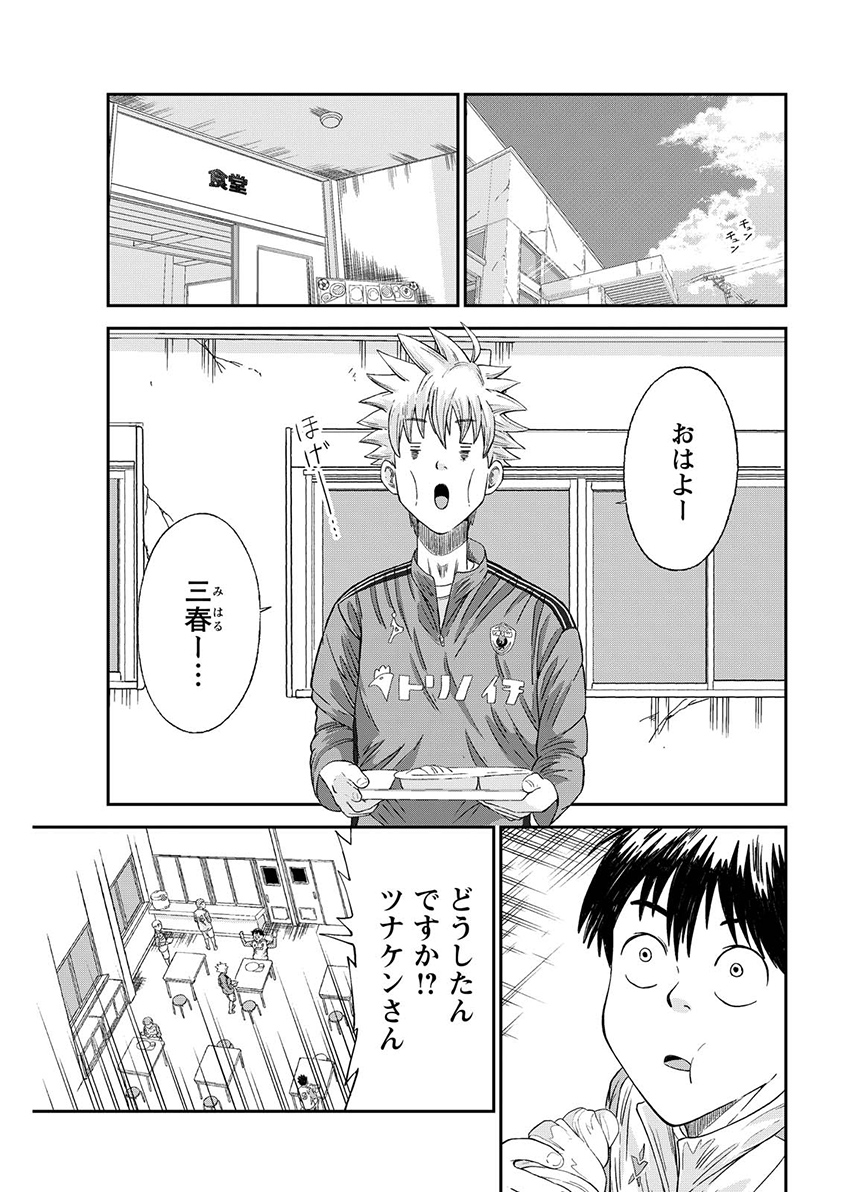 Vitoria no Kantoku Chapter 13 3ページ