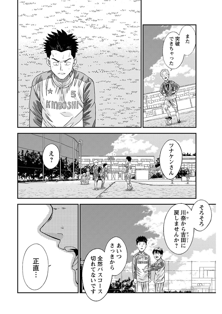 Vitoria no Kantoku Chapter 13 22ページ
