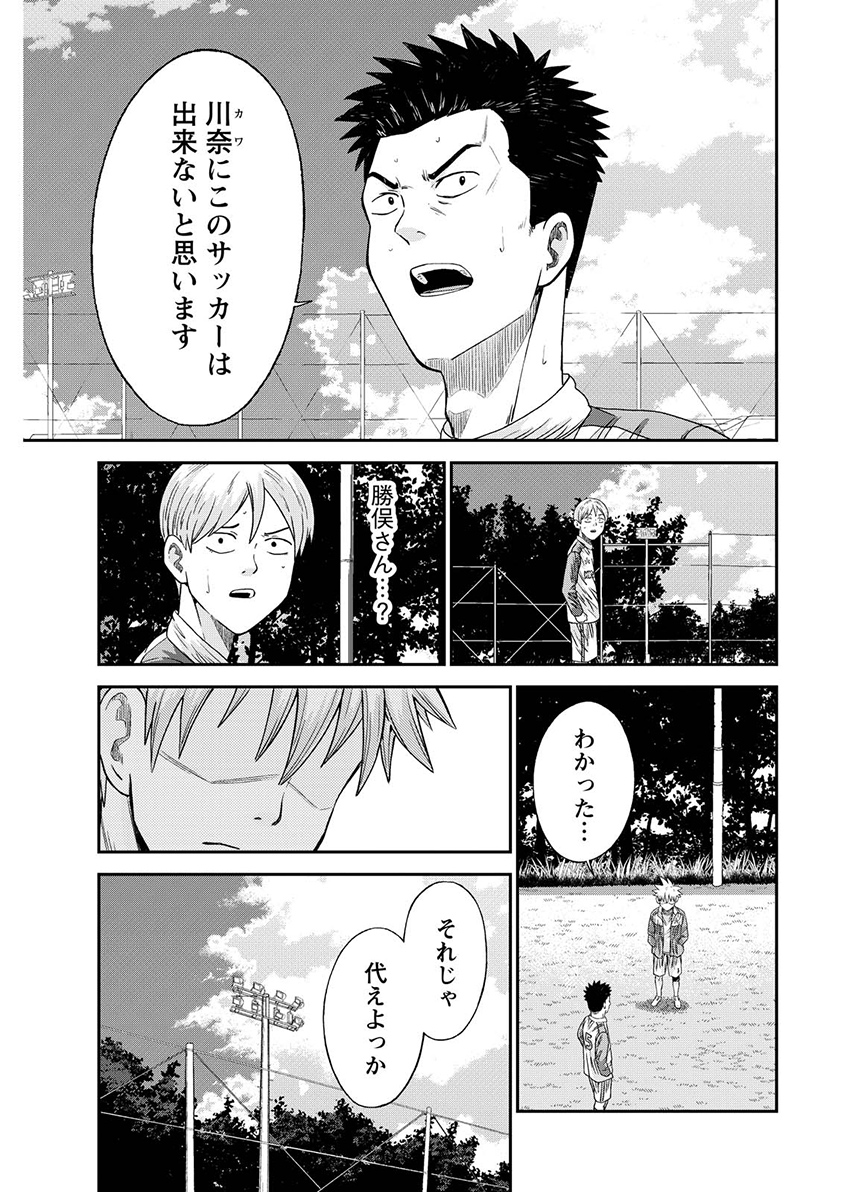 Vitoria no Kantoku Chapter 13 23ページ