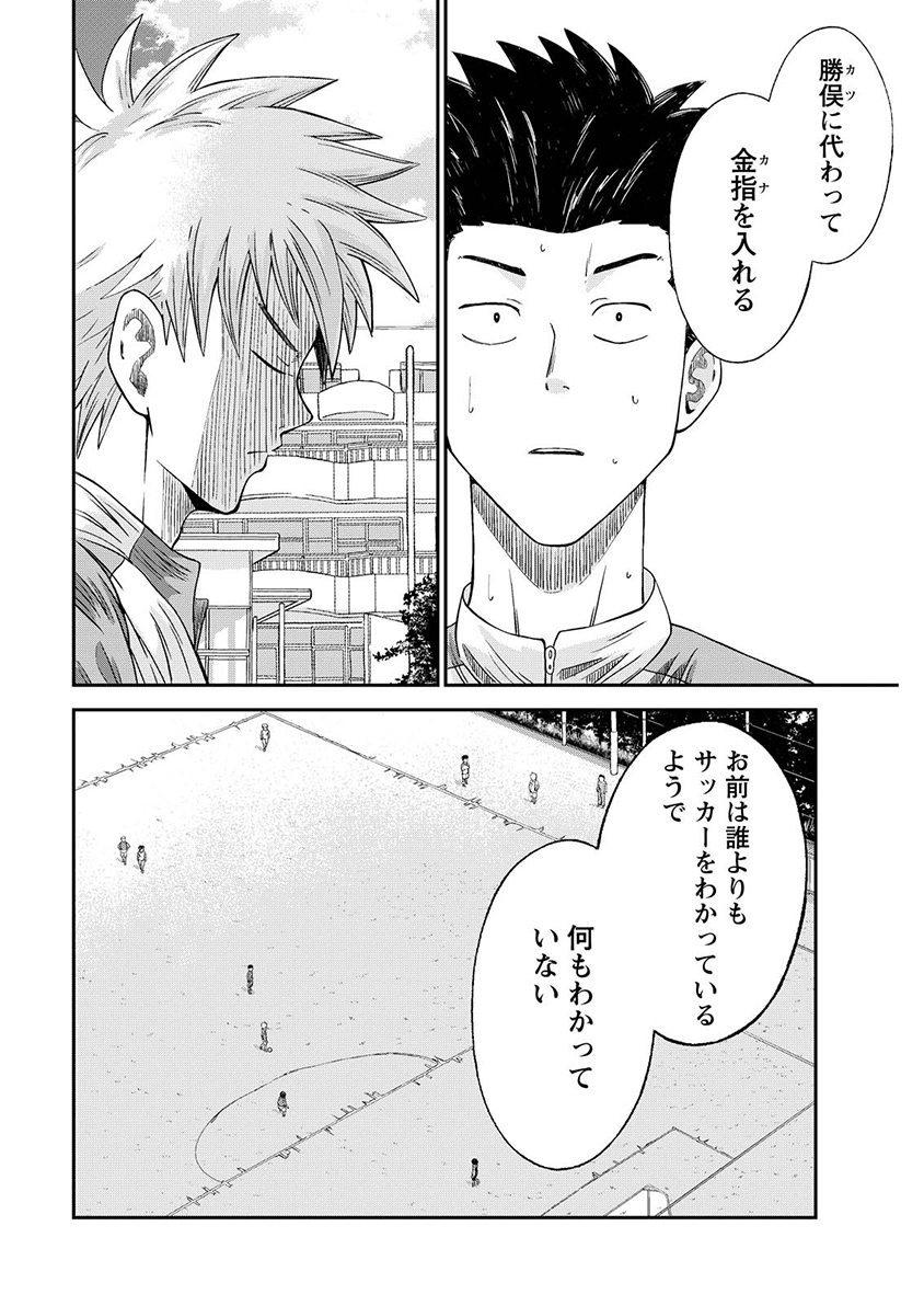 Vitoria no Kantoku Chapter 13 24ページ