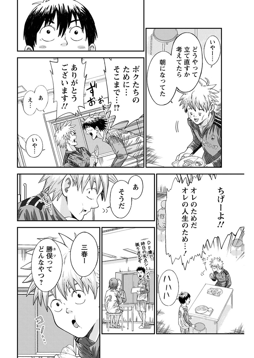 Vitoria no Kantoku Chapter 13 4ページ