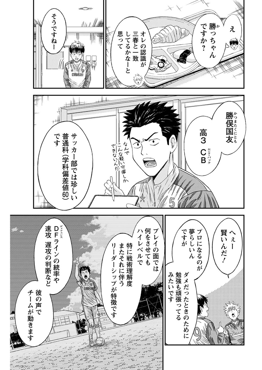 Vitoria no Kantoku Chapter 13 5ページ